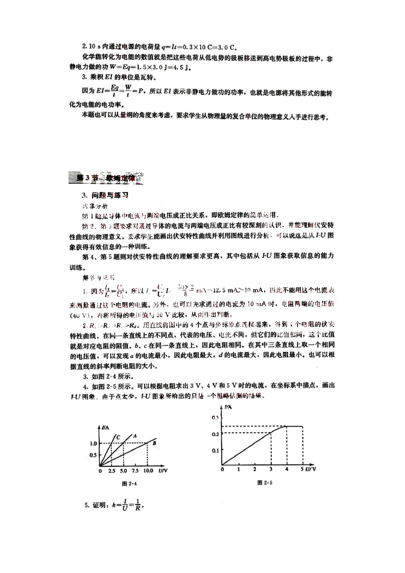 課本高中物理 選修3-1 人教版人民教育出版社 第4部分 [3]