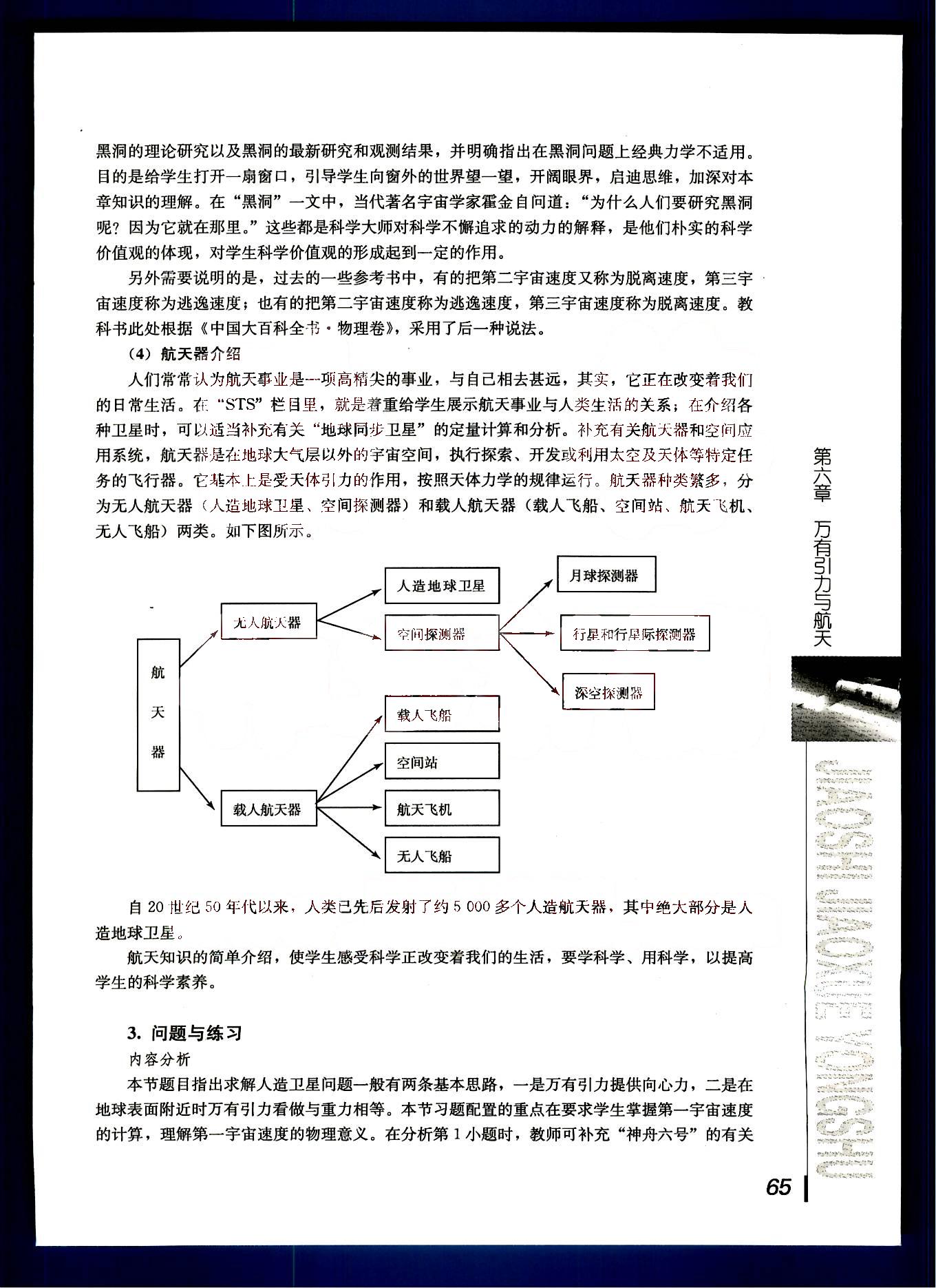 課本高中物理 必修2 人教版人民教育出版社1 第20部分 [3]