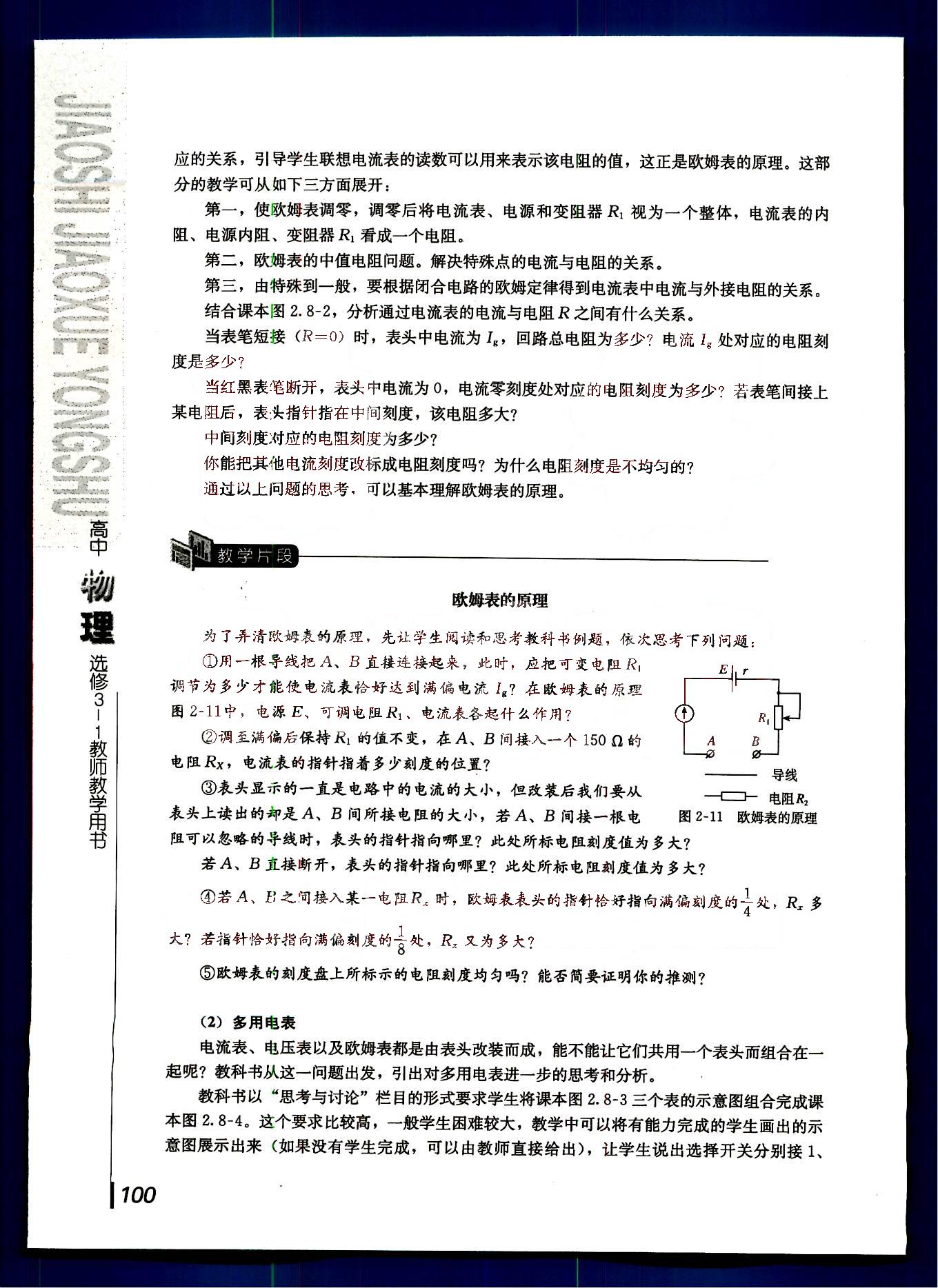 課本高中物理 選修3-1 人教版人民教育出版社 第22部分 [5]