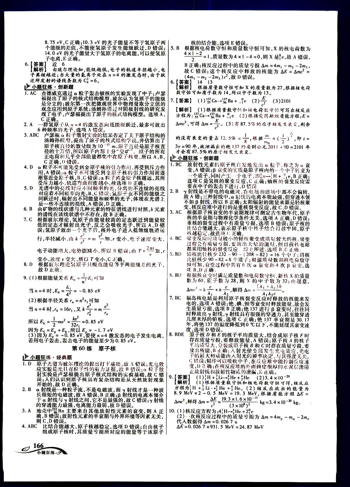 金考卷高考命題新動向-小題狂練-物理新疆青少年出版社 第10部分 [1]