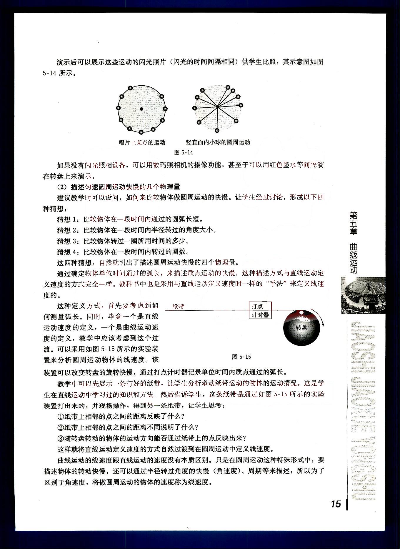 課本高中物理 必修2 人教版人民教育出版社1 第11部分 [2]