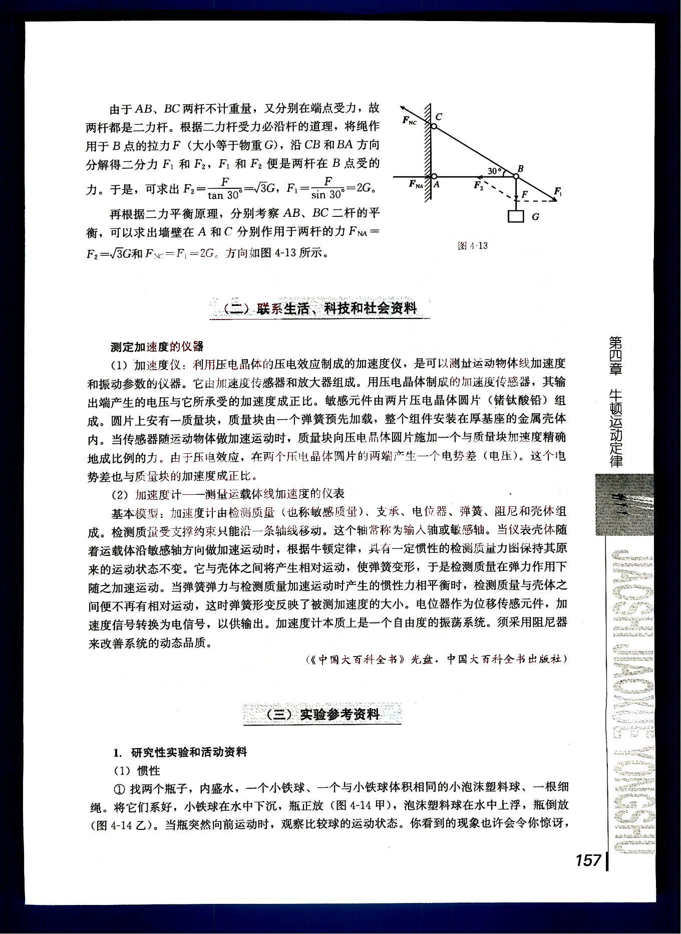 课本高中物理 必修1 人教版人民教育出版社 第36部分 [2]