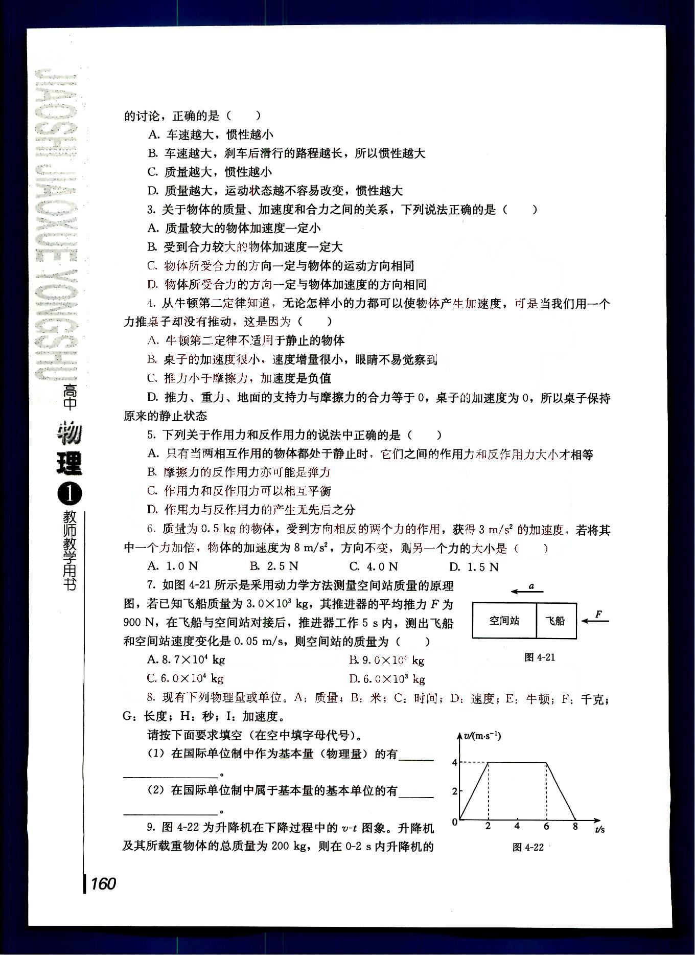 课本高中物理 必修1 人教版人民教育出版社 第6部分 [5]