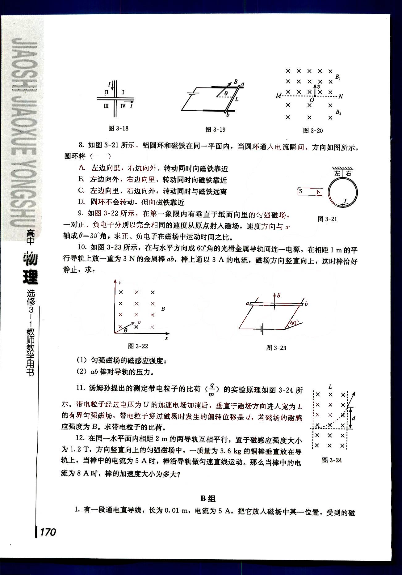 課本高中物理 選修3-1 人教版人民教育出版社 第8部分 [2]