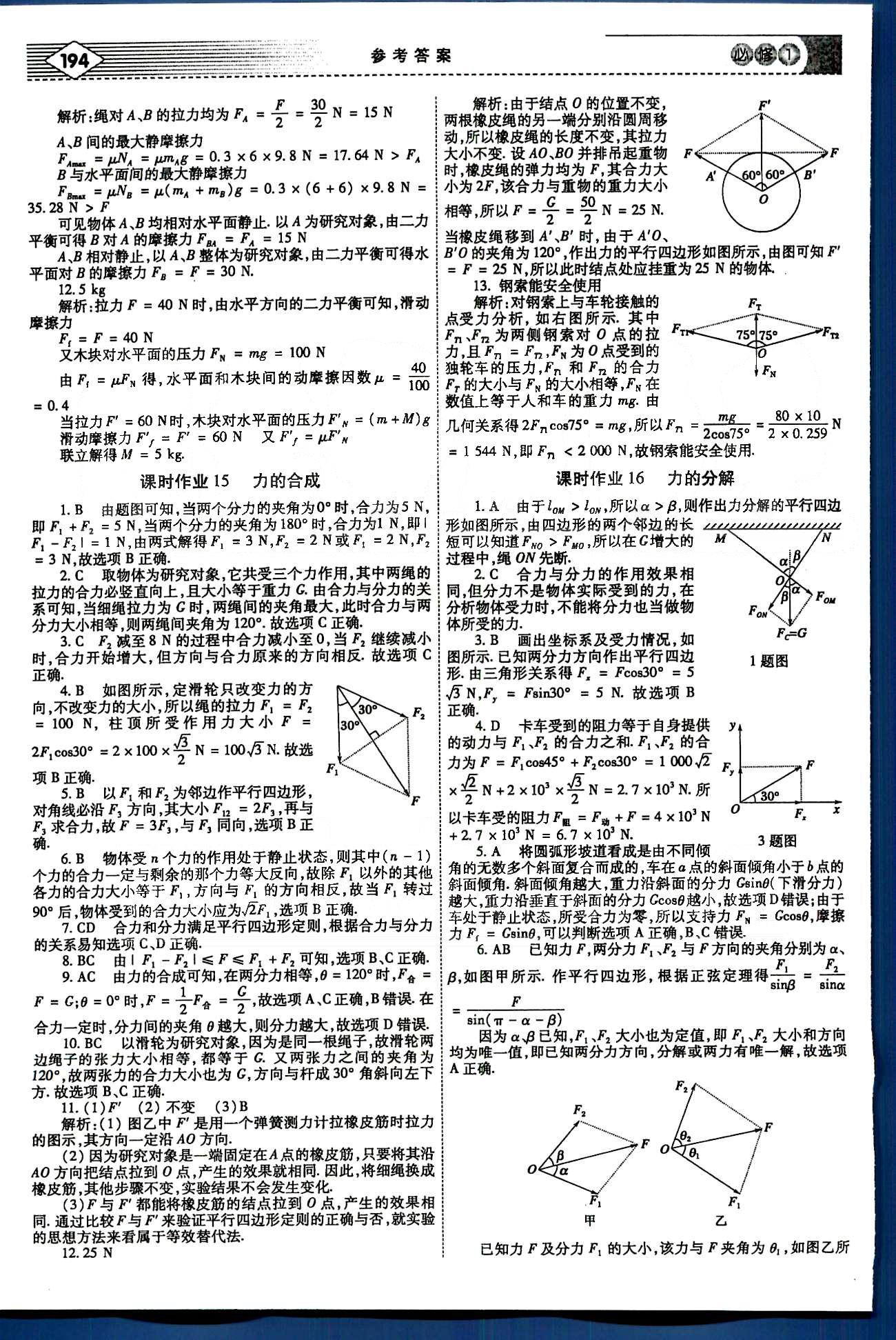 红对勾-讲与练物理内蒙古大学出版社必修1 课时作业 [9]