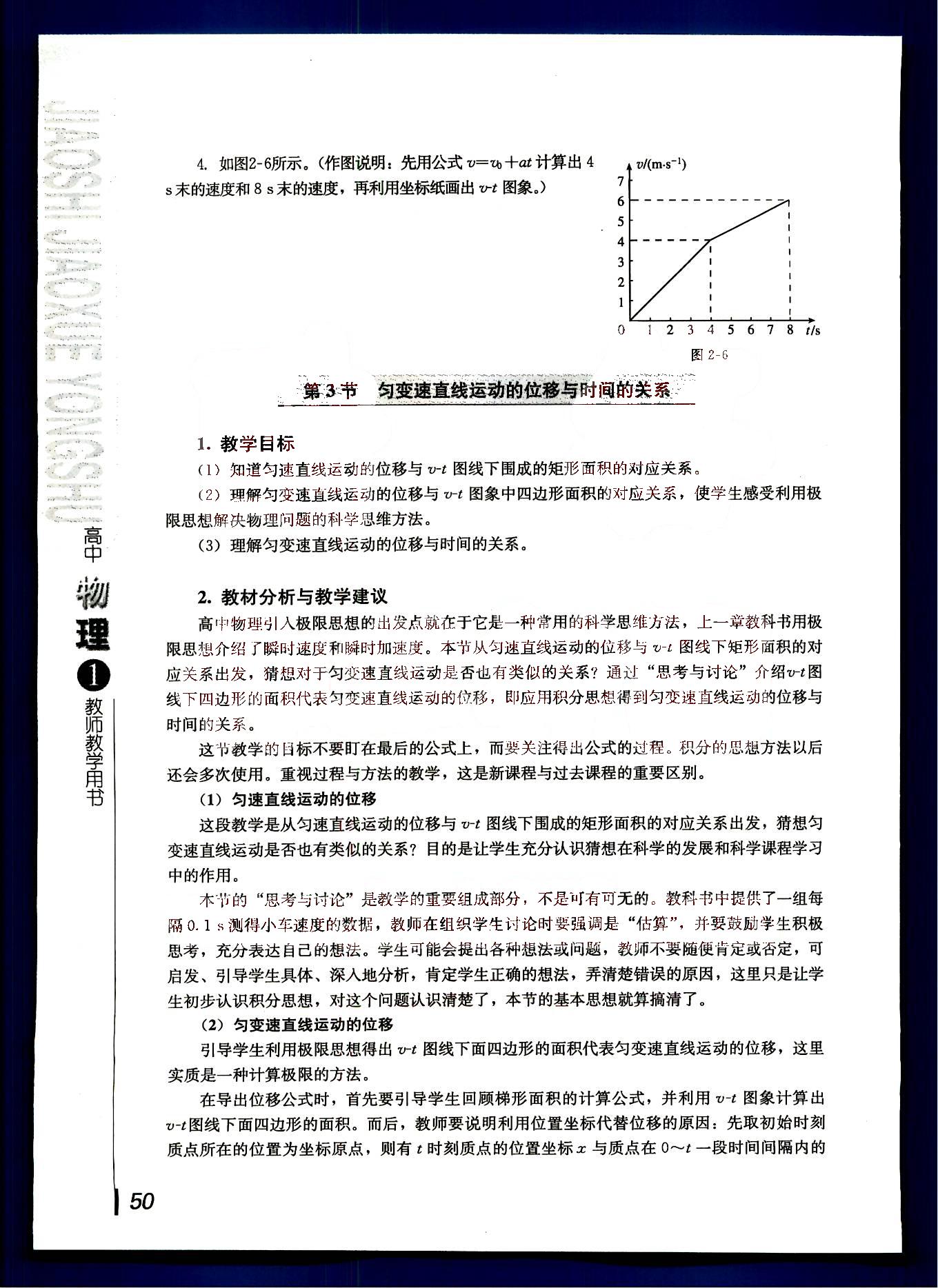 课本高中物理 必修1 人教版人民教育出版社 第16部分 [3]