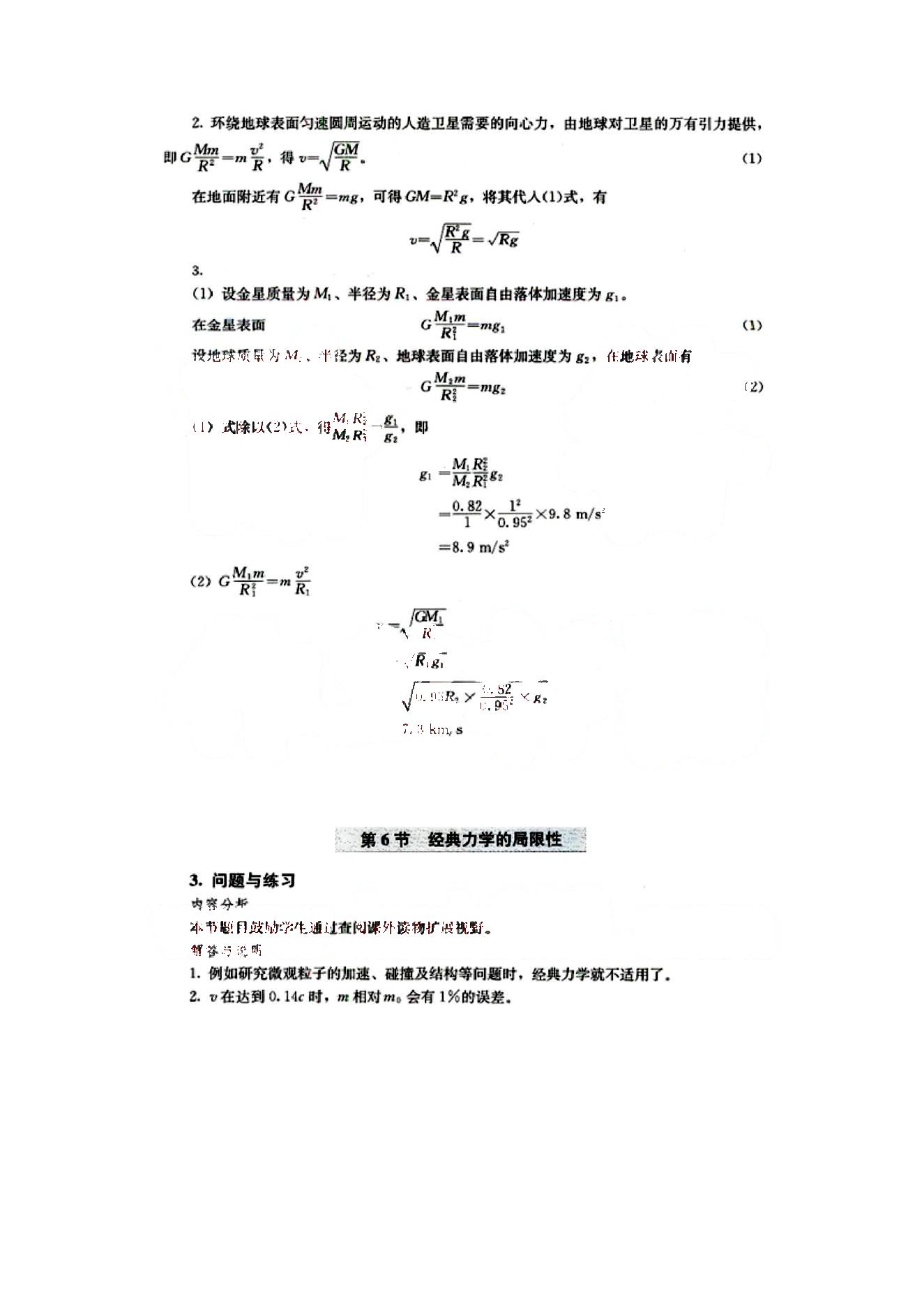 課本高中物理 必修2 人教版人民教育出版社1 第3部分 [5]