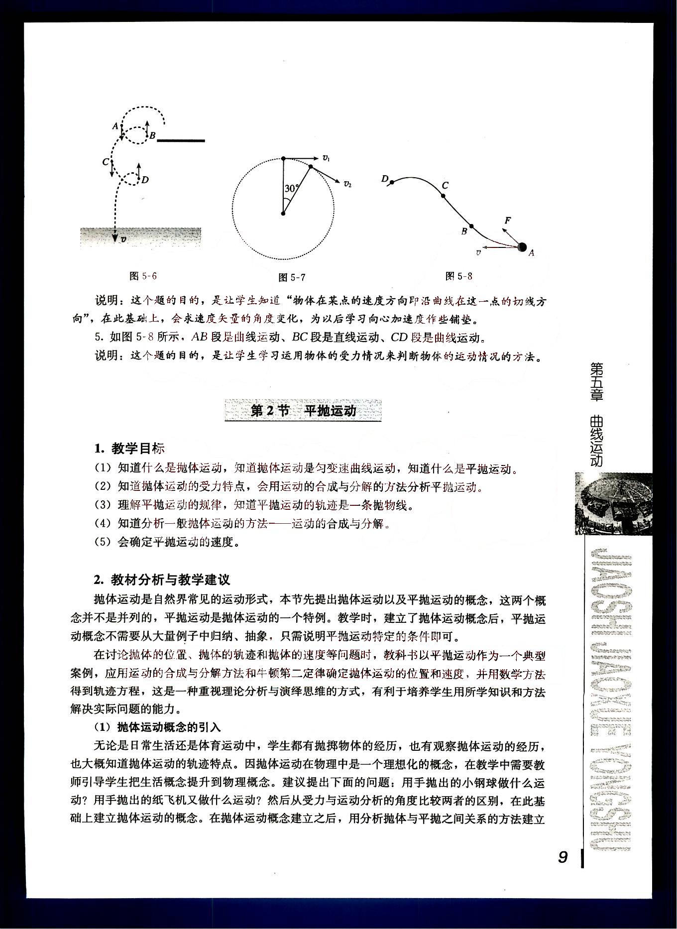 課本高中物理 必修2 人教版人民教育出版社1 第10部分 [1]