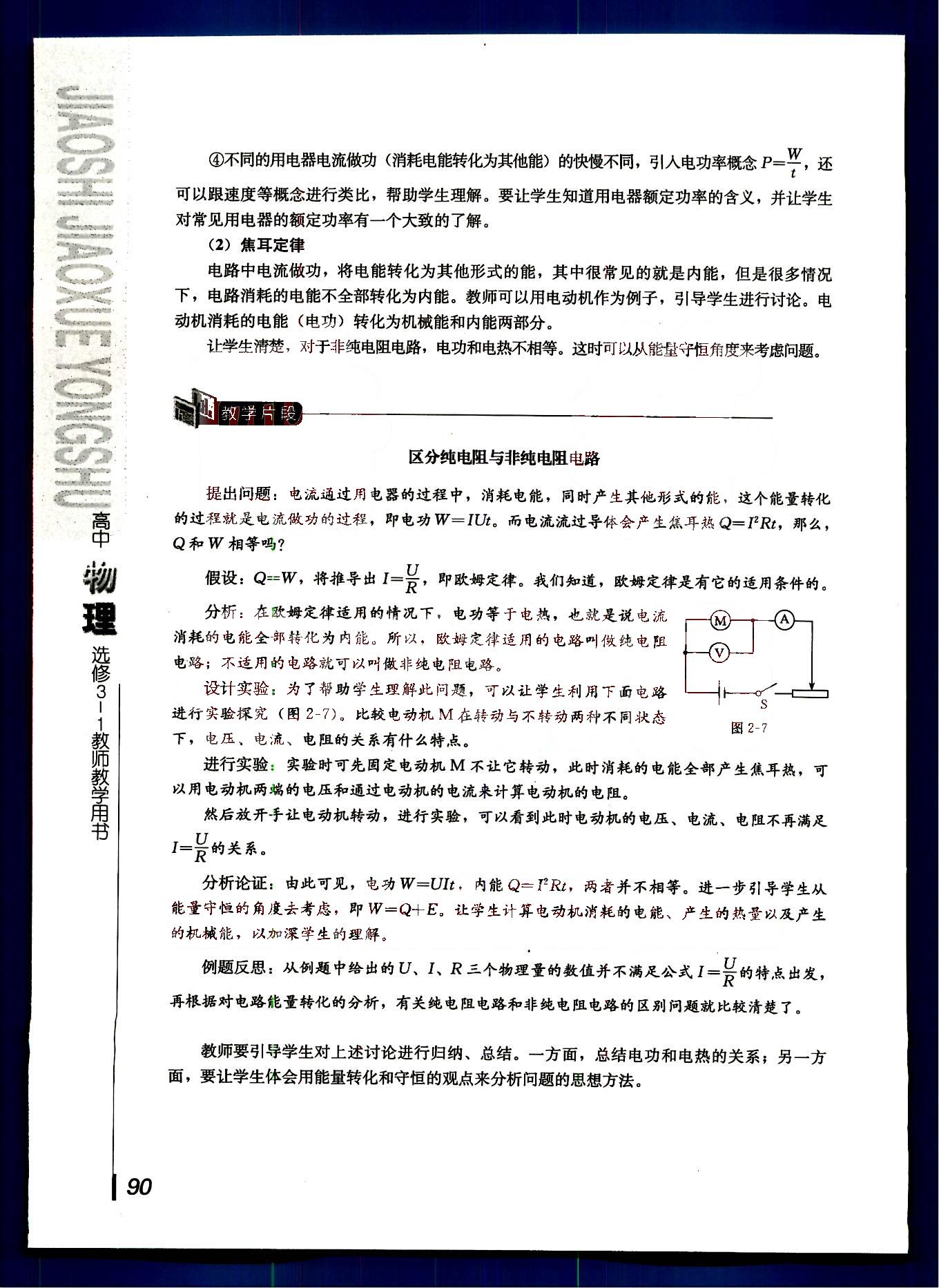 課本高中物理 選修3-1 人教版人民教育出版社 第20部分 [5]