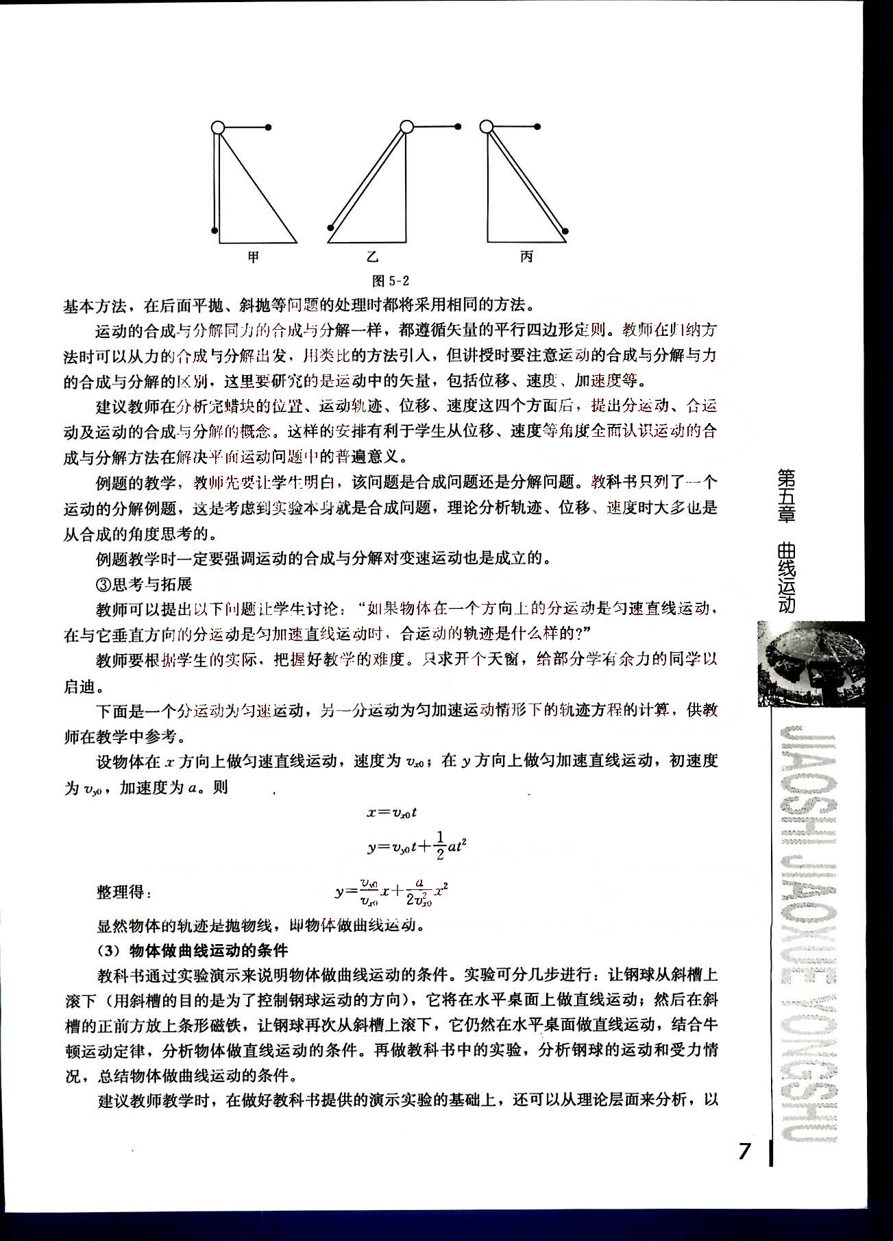 課本高中物理 必修2 人教版人民教育出版社1 第9部分 [4]