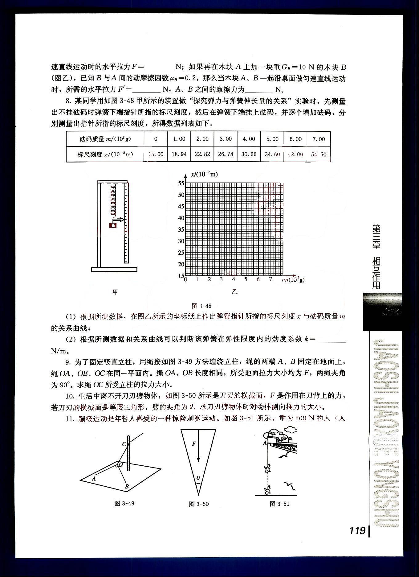 课本高中物理 必修1 人教版人民教育出版社 第5部分 [3]