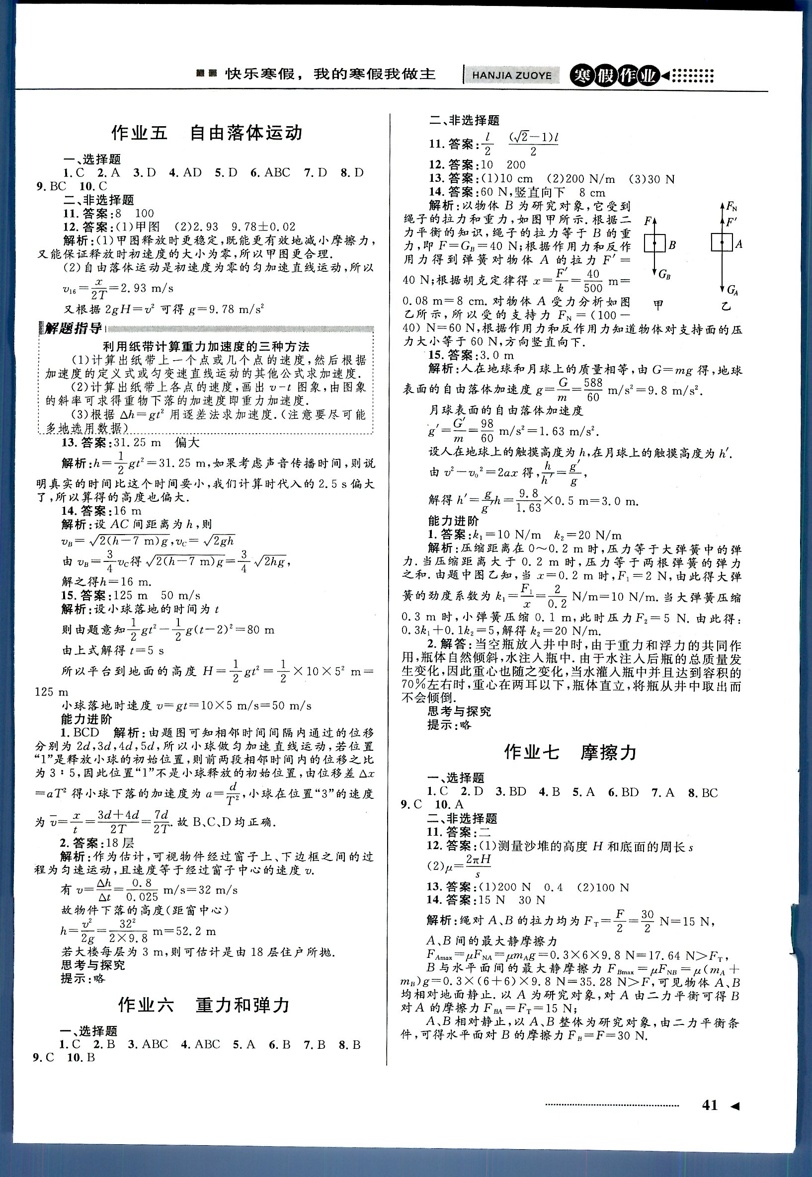 志鸿优化系列寒假作业 物理 高一 新课标河北少年儿童出版社1 第1部分 [3]