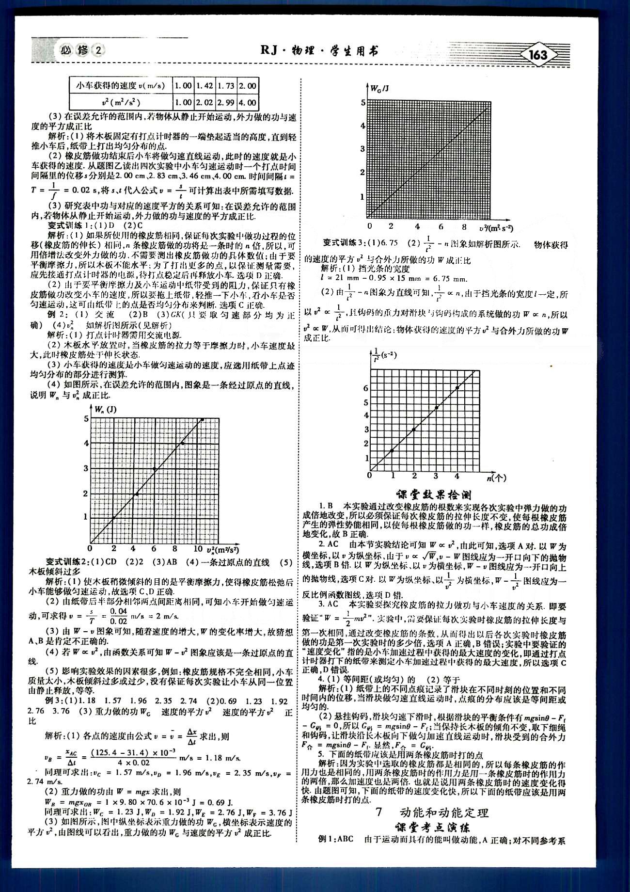 紅對勾-講與練物理內(nèi)蒙古大學(xué)出版社必修2 講義手冊 [11]