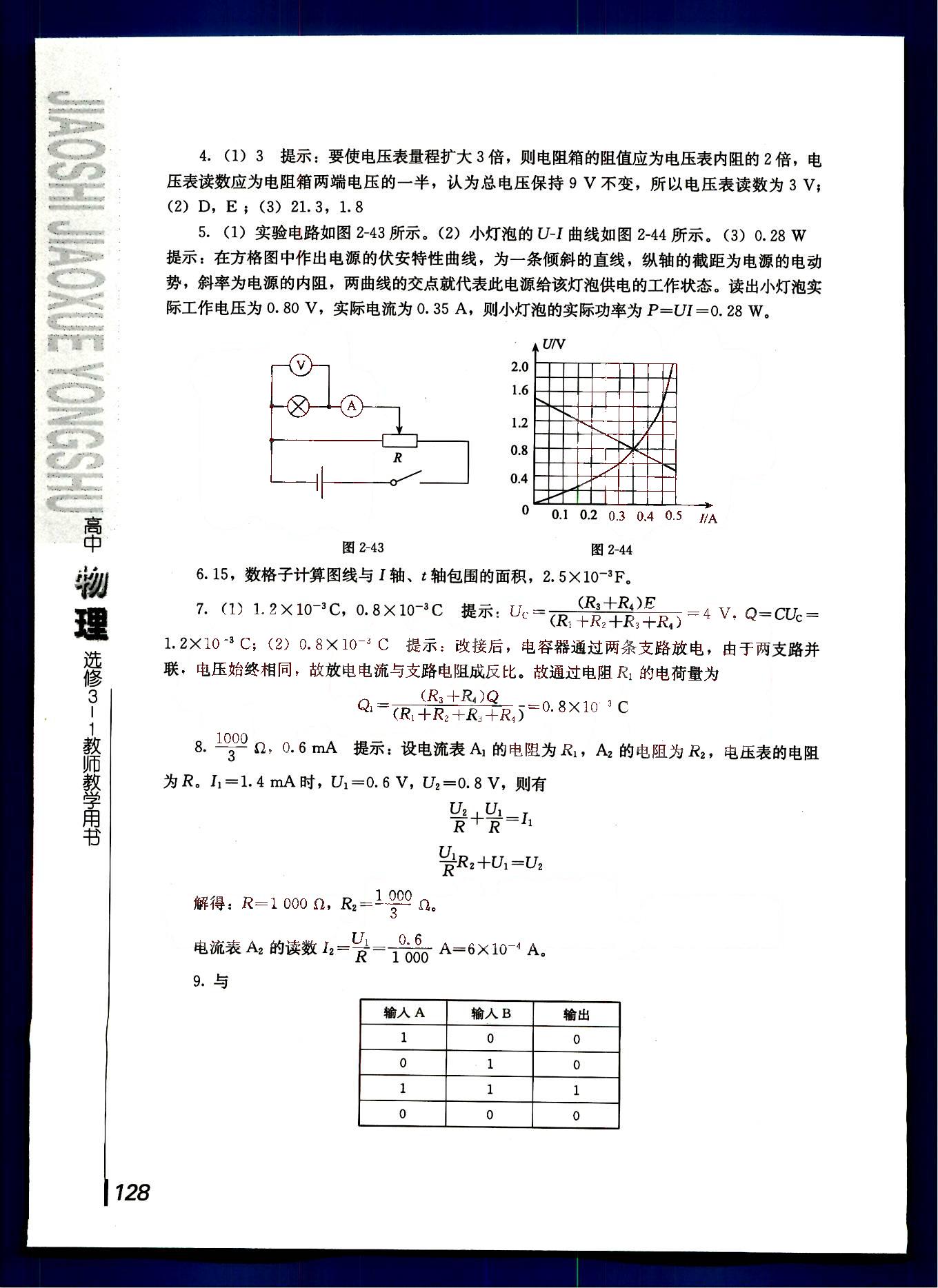 課本高中物理 選修3-1 人教版人民教育出版社 第7部分 [1]