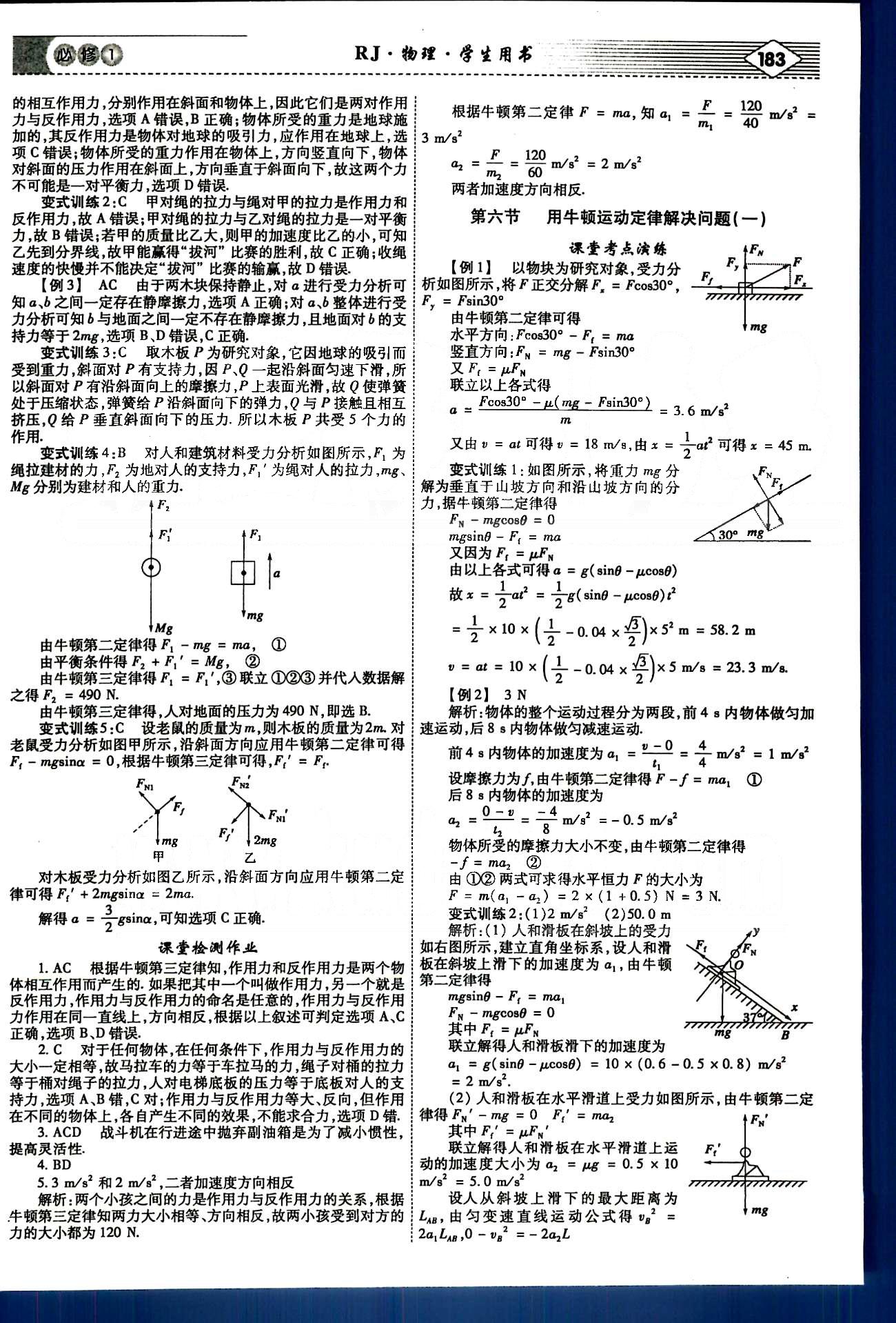 紅對勾-講與練物理內蒙古大學出版社必修1 講義手冊 [17]