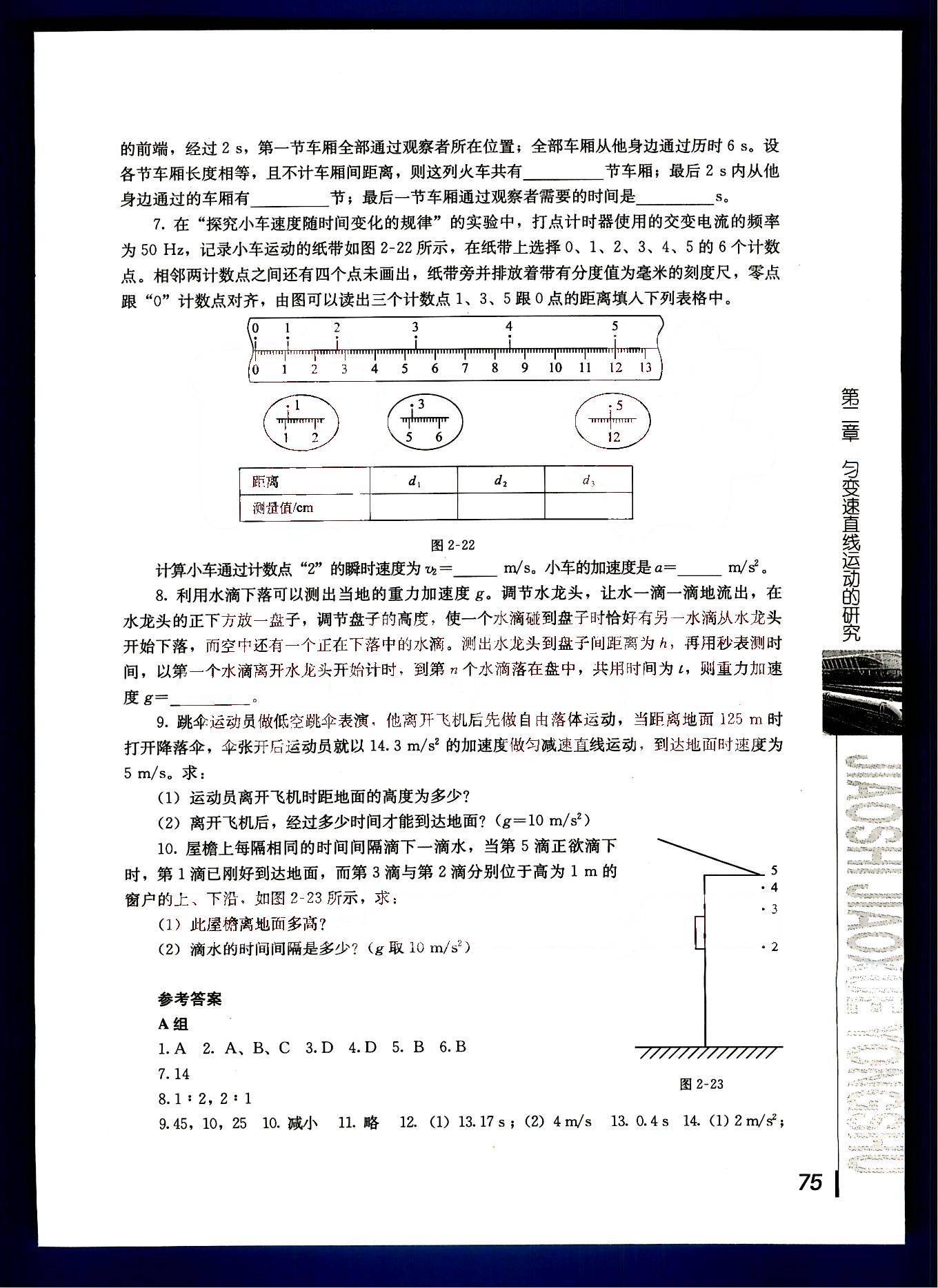 课本高中物理 必修1 人教版人民教育出版社 第3部分 [5]