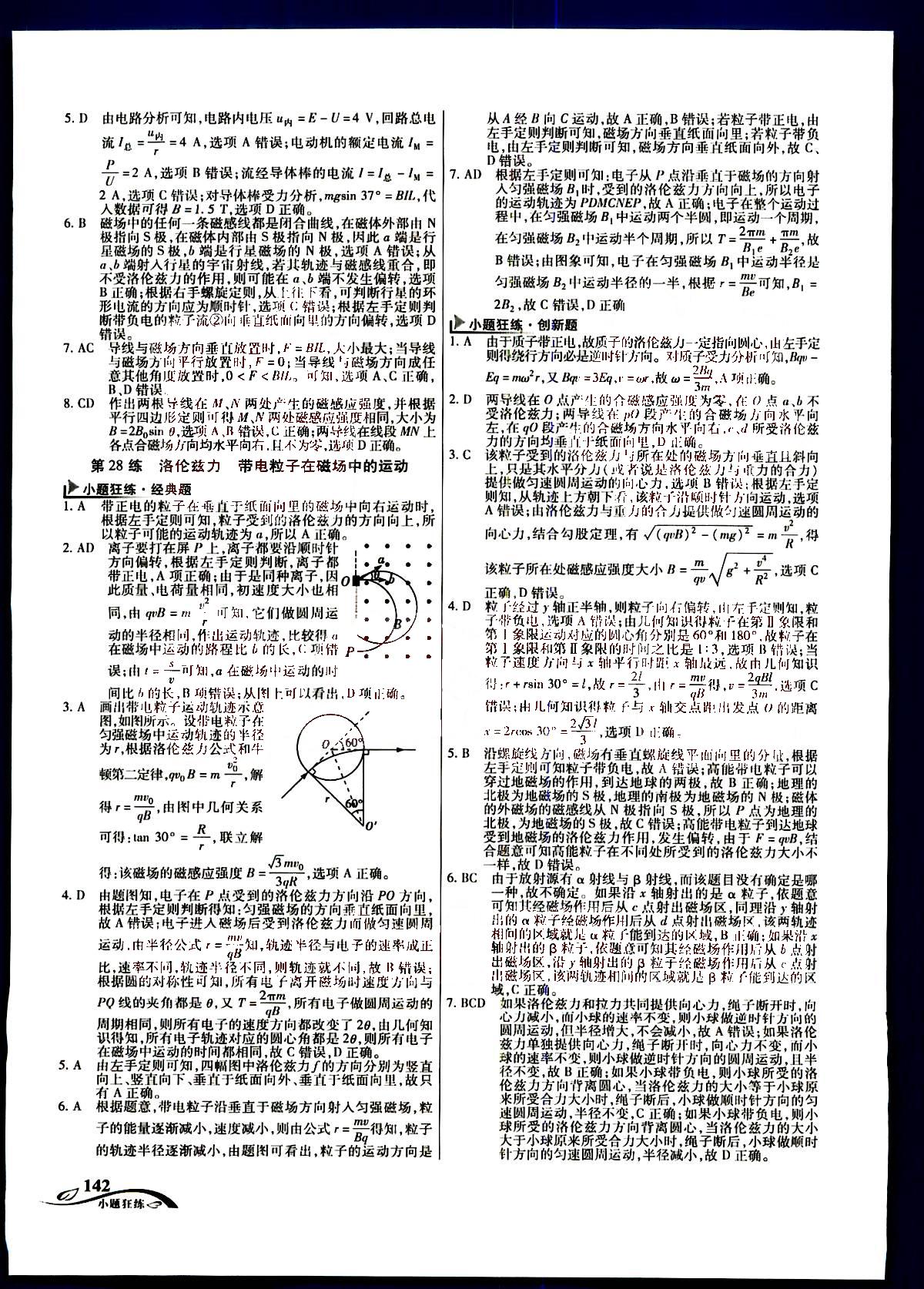 金考卷高考命題新動向-小題狂練-物理新疆青少年出版社 第5部分 [2]