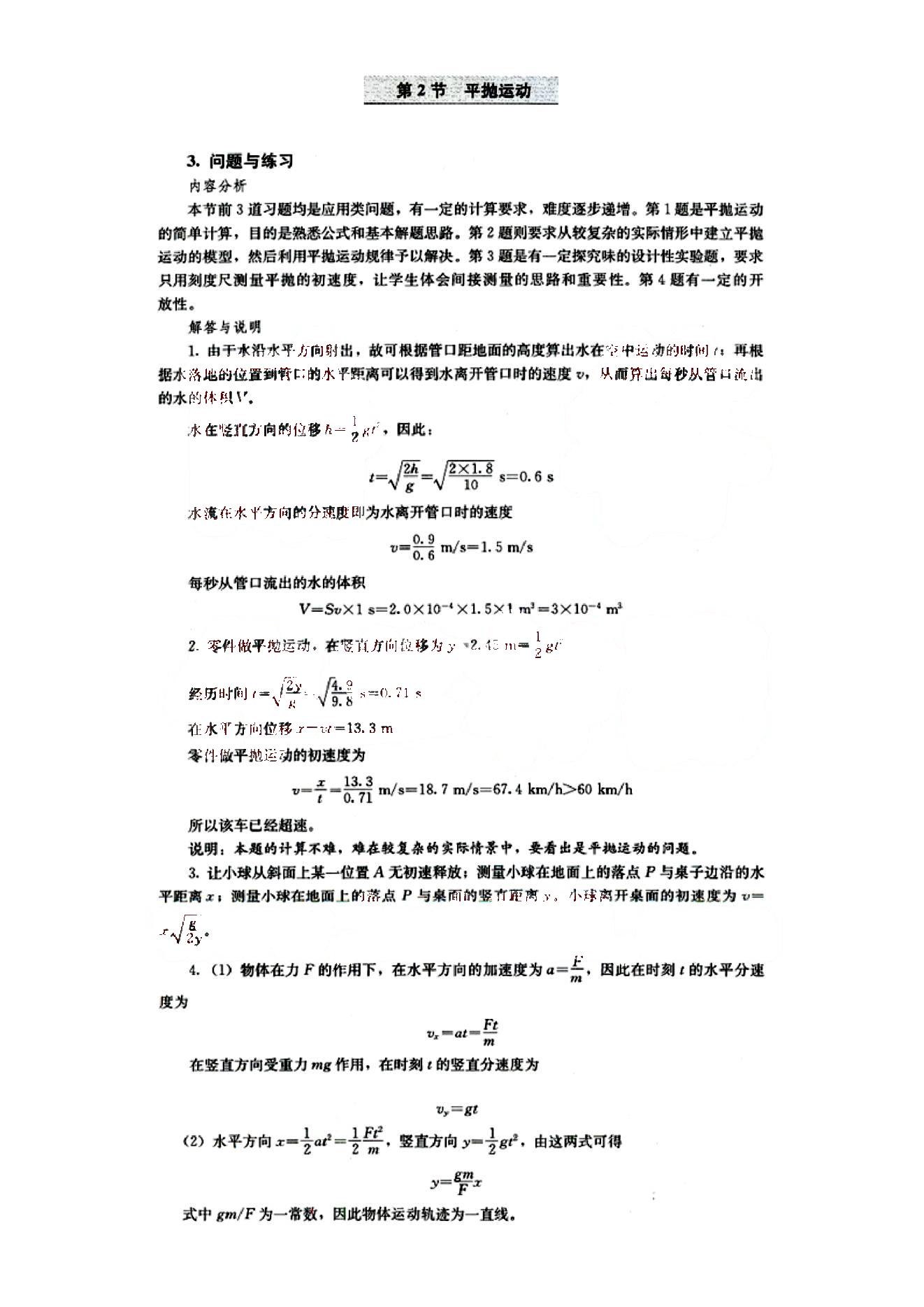 課本高中物理 必修2 人教版人民教育出版社1 第1部分 [2]