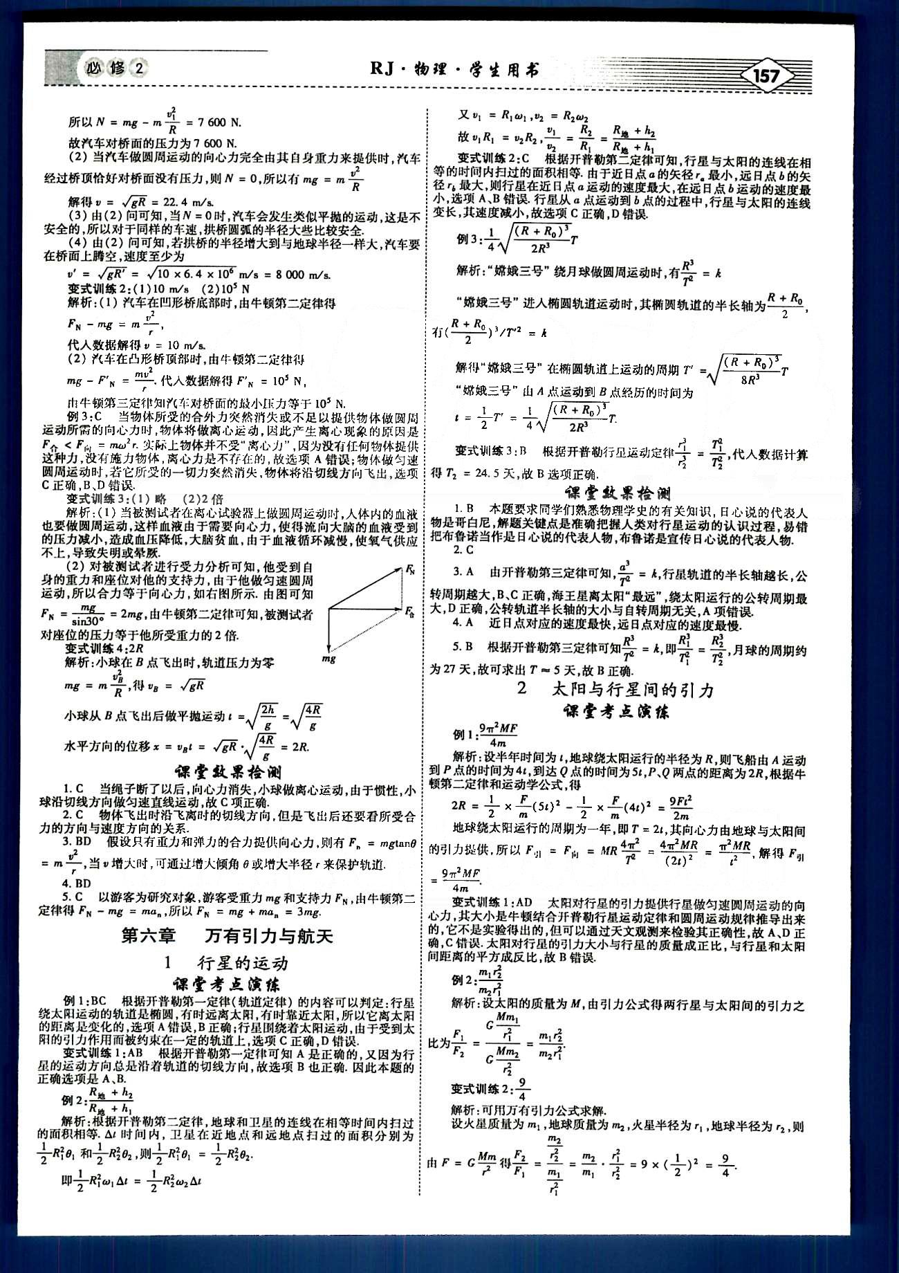 紅對勾-講與練物理內(nèi)蒙古大學出版社必修2 講義手冊 [5]