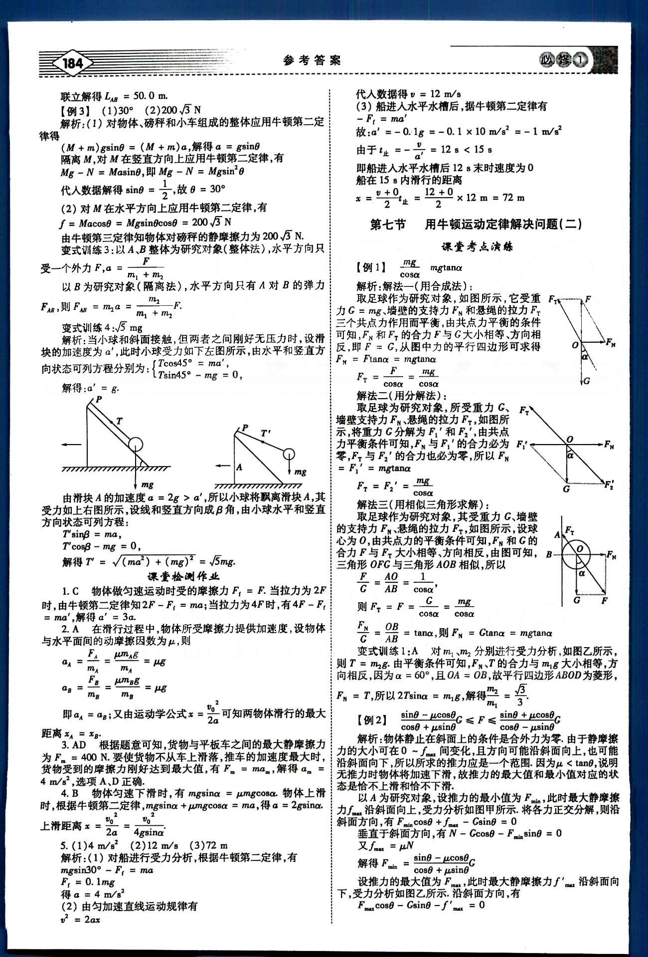 红对勾-讲与练物理内蒙古大学出版社必修1 讲义手册 [18]