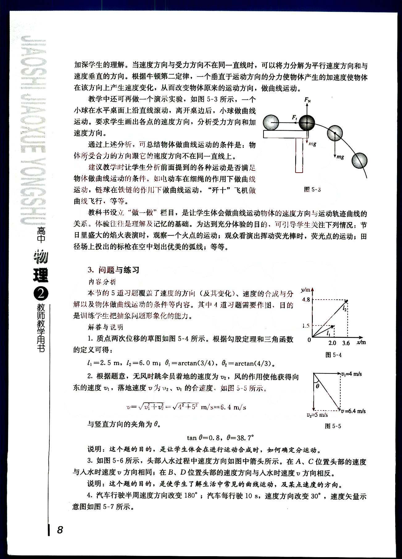 課本高中物理 必修2 人教版人民教育出版社1 第9部分 [5]