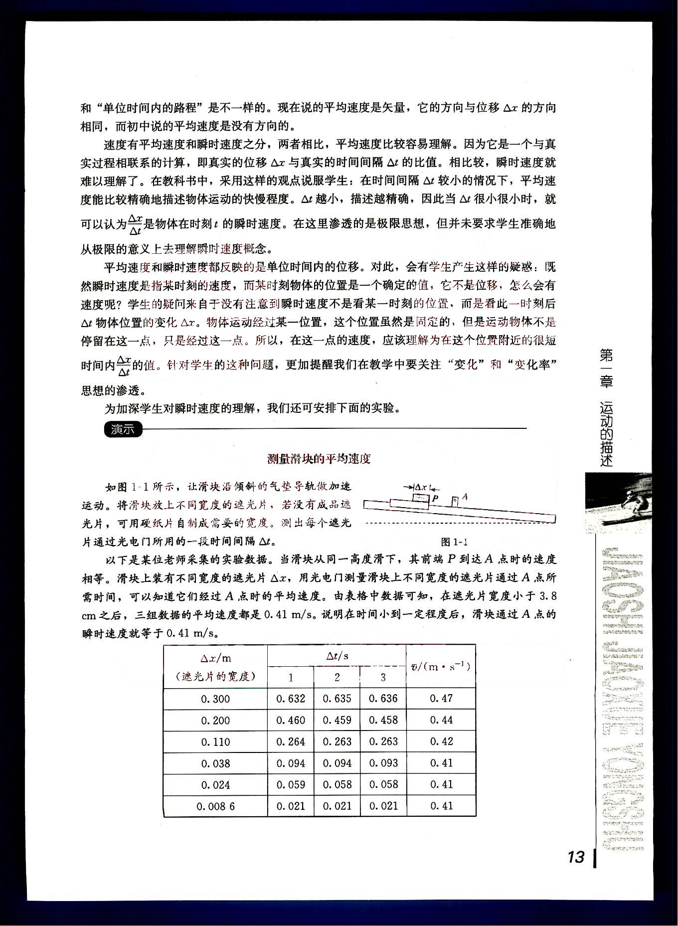 课本高中物理 必修1 人教版人民教育出版社 第9部分 [5]