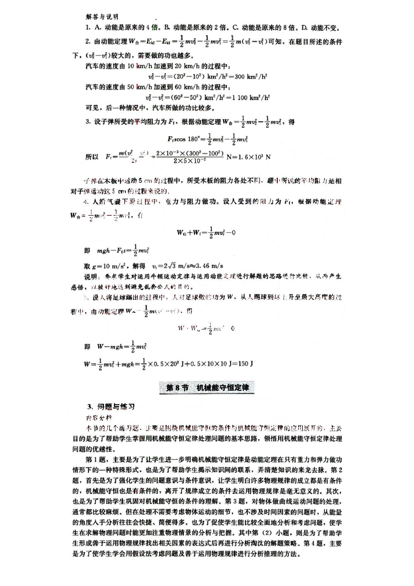 課本高中物理 必修2 人教版人民教育出版社1 第6部分 [1]