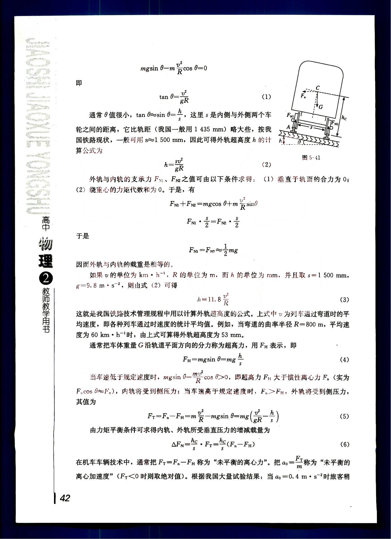 課本高中物理 必修2 人教版人民教育出版社1 第16部分 [4]