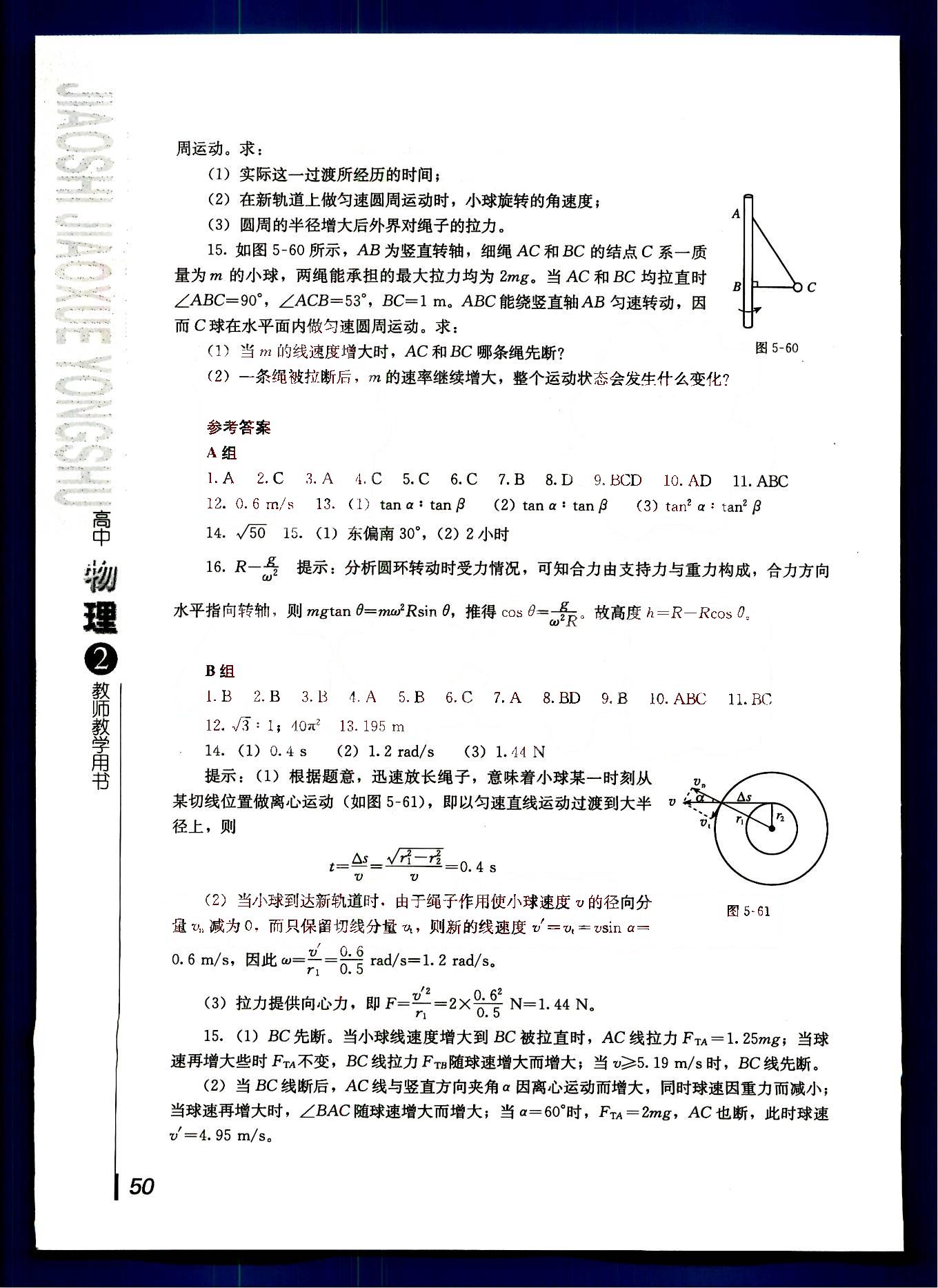 課本高中物理 必修2 人教版人民教育出版社1 第3部分 [1]