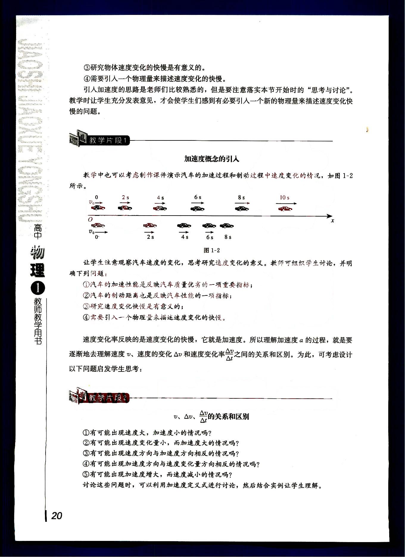 课本高中物理 必修1 人教版人民教育出版社 第11部分 [2]