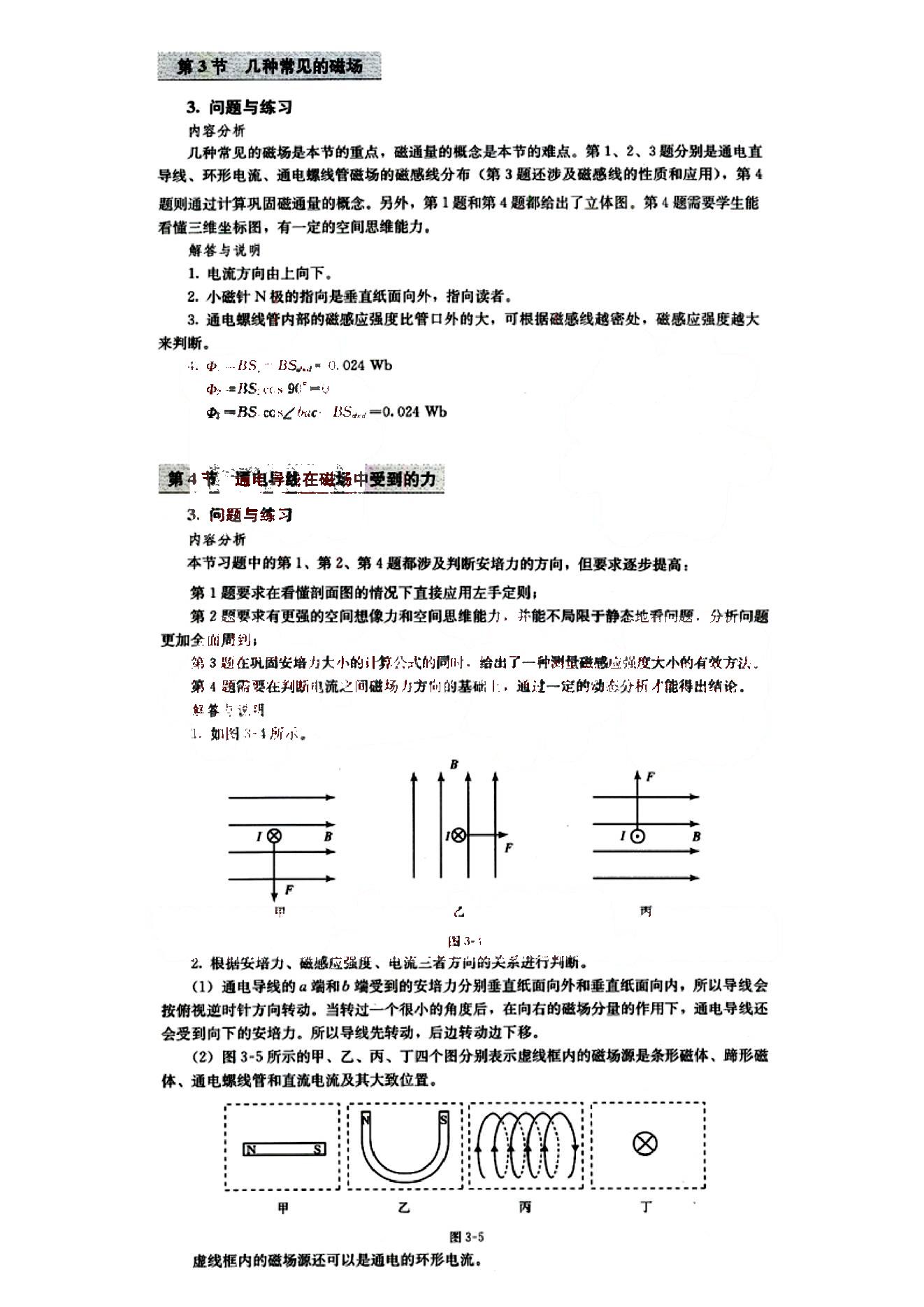 課本高中物理 選修3-1 人教版人民教育出版社 第7部分 [3]