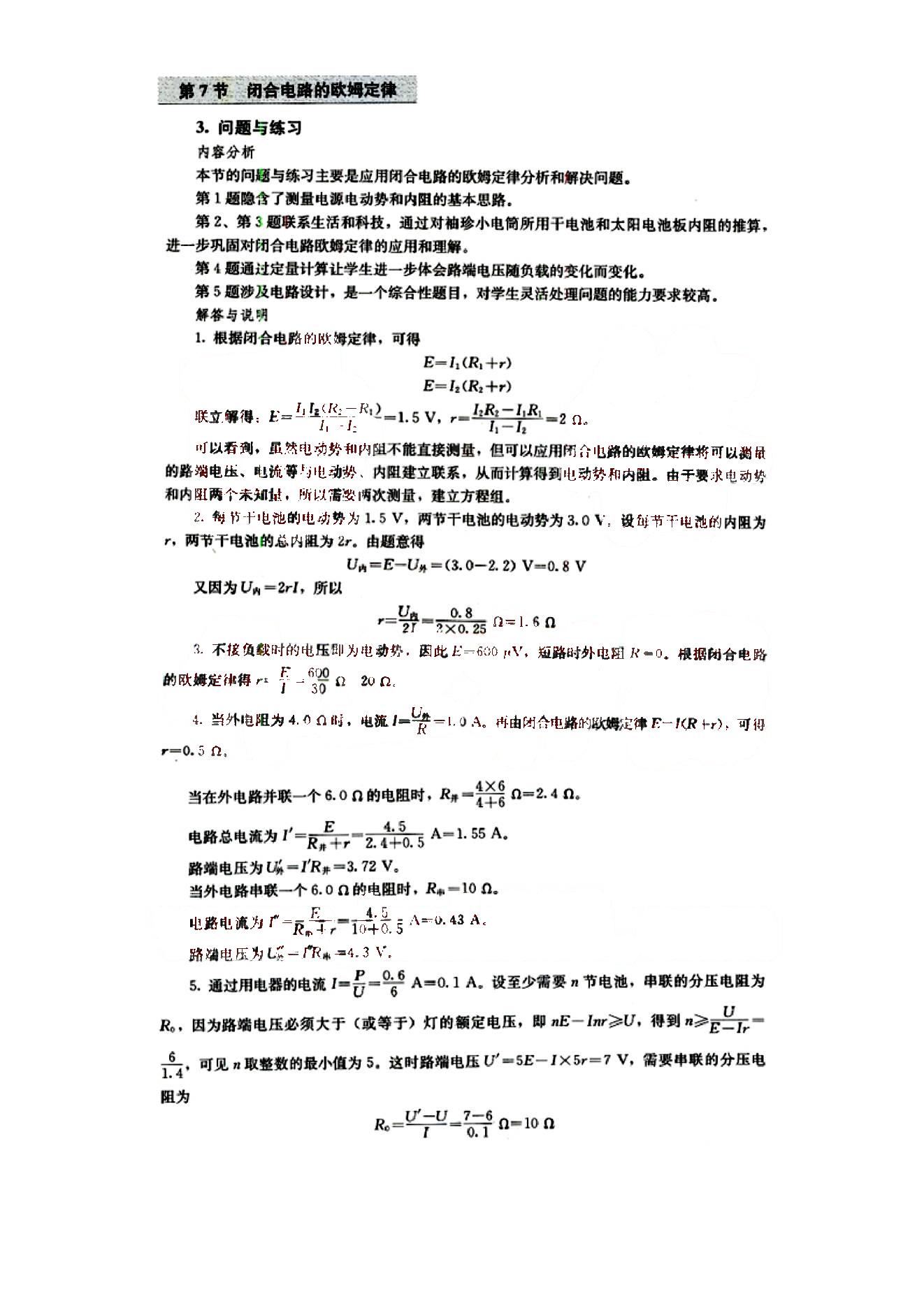 課本高中物理 選修3-1 人教版人民教育出版社 第5部分 [2]