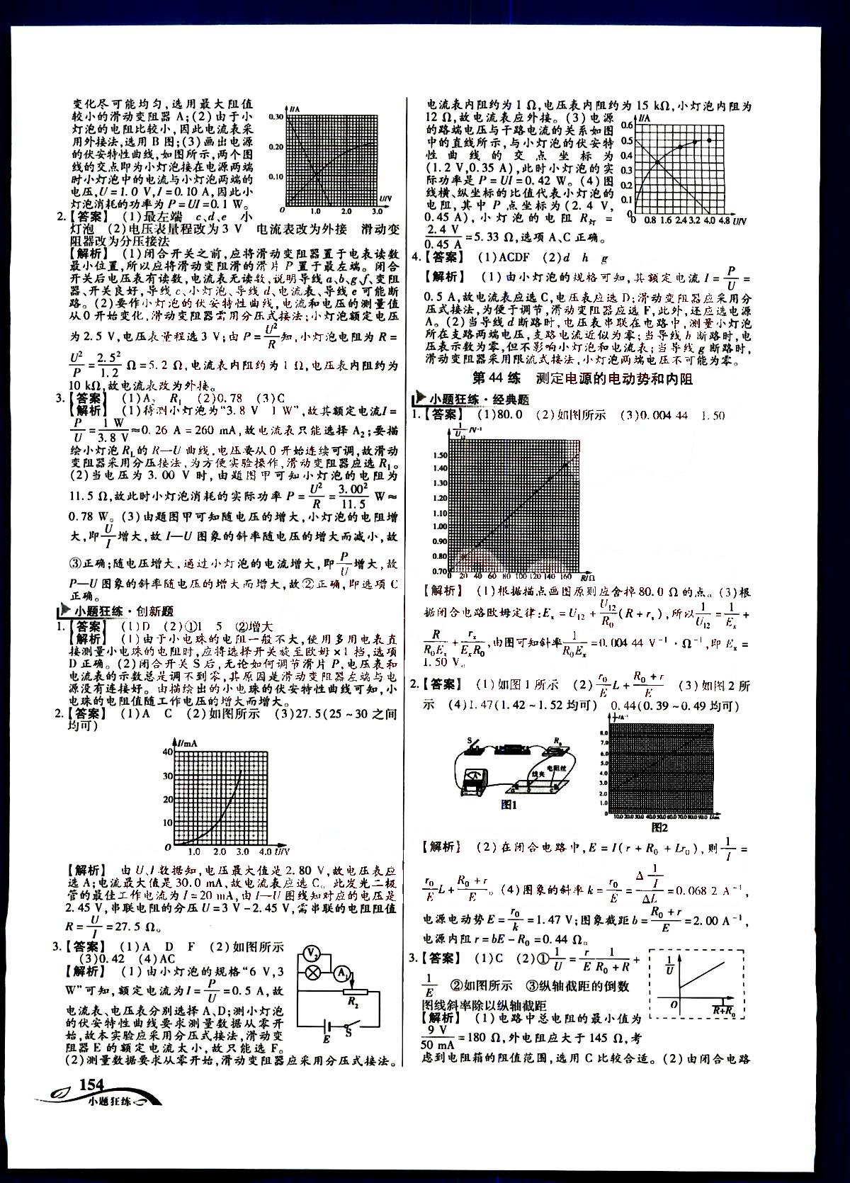 金考卷高考命題新動(dòng)向-小題狂練-物理新疆青少年出版社 第7部分 [4]