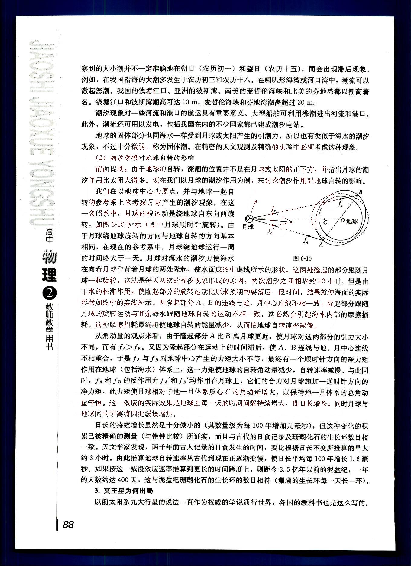 課本高中物理 必修2 人教版人民教育出版社1 第25部分 [1]