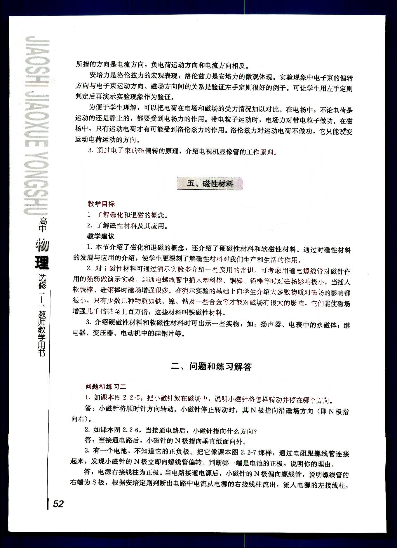 課本高中物理 選修1-1 人教版人民教育出版社 第2部分 [3]