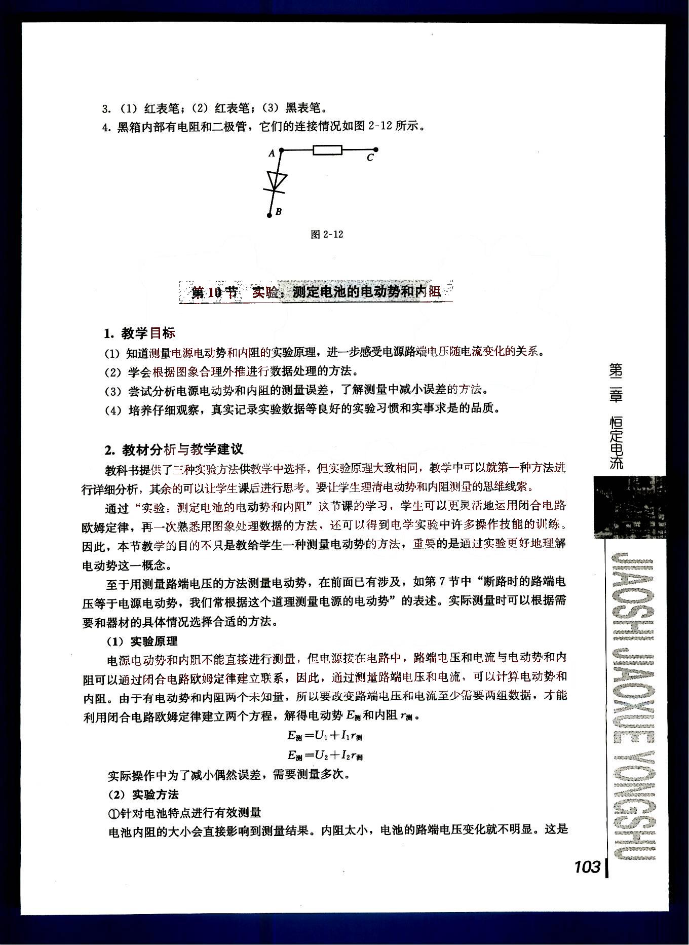 課本高中物理 選修3-1 人教版人民教育出版社 第23部分 [3]