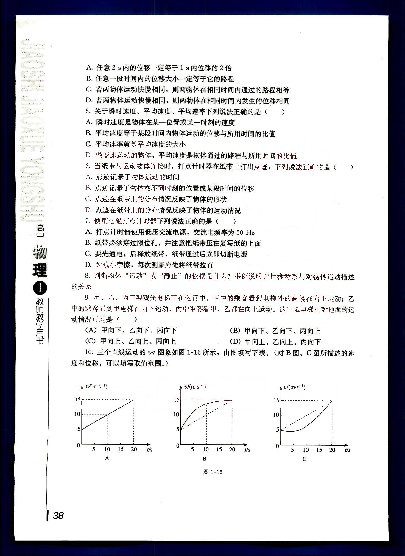 课本高中物理 必修1 人教版人民教育出版社 第1部分 [5]