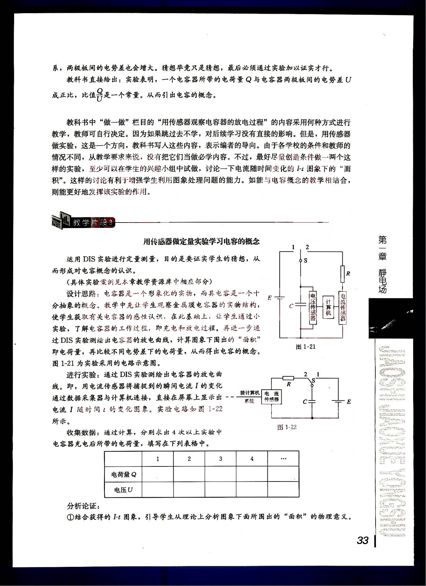 課本高中物理 選修3-1 人教版人民教育出版社 第15部分 [4]