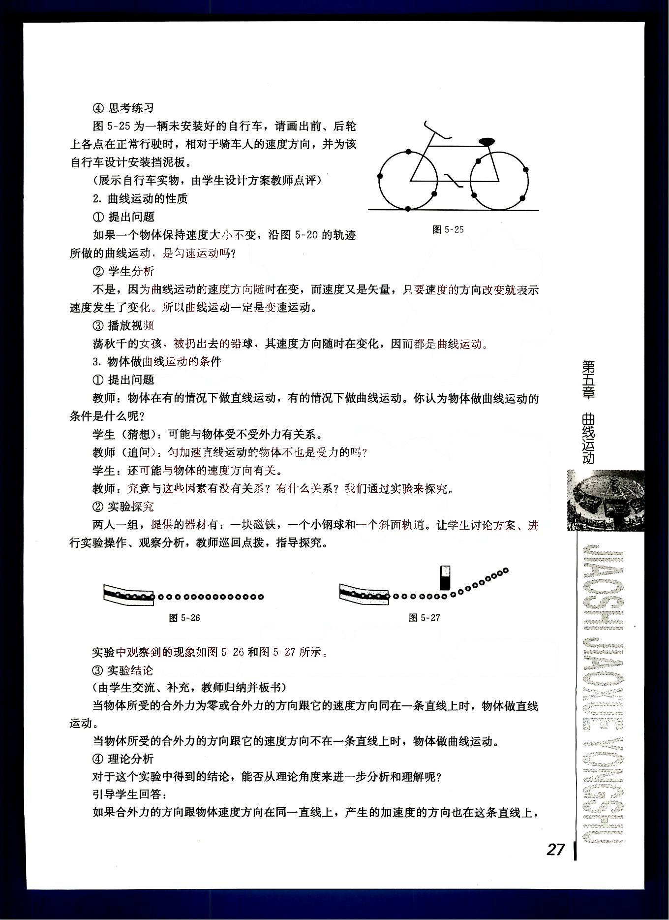 課本高中物理 必修2 人教版人民教育出版社1 第13部分 [4]