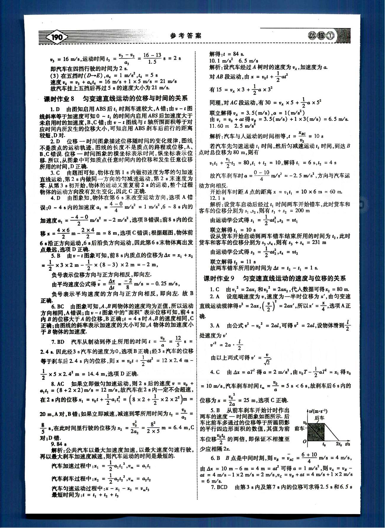 红对勾-讲与练物理内蒙古大学出版社必修1 课时作业 [5]