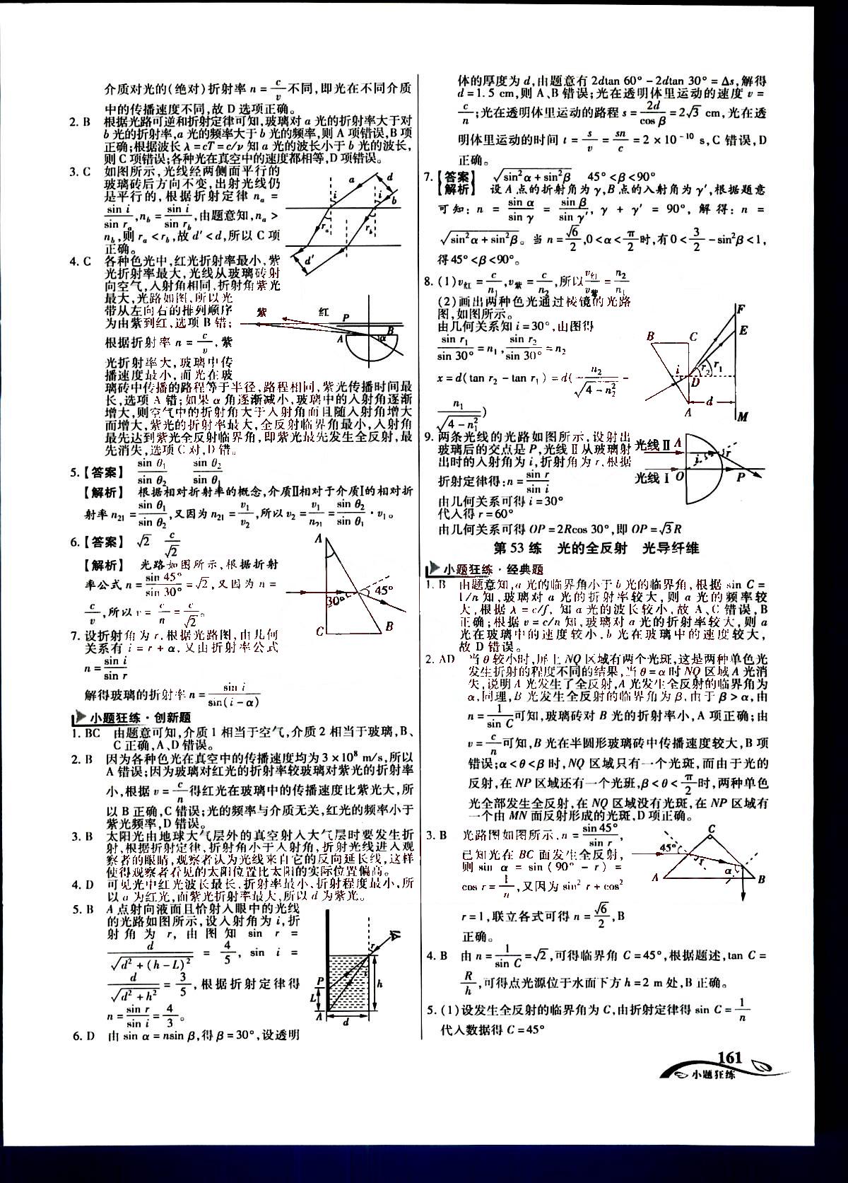 金考卷高考命題新動(dòng)向-小題狂練-物理新疆青少年出版社 第9部分 [1]