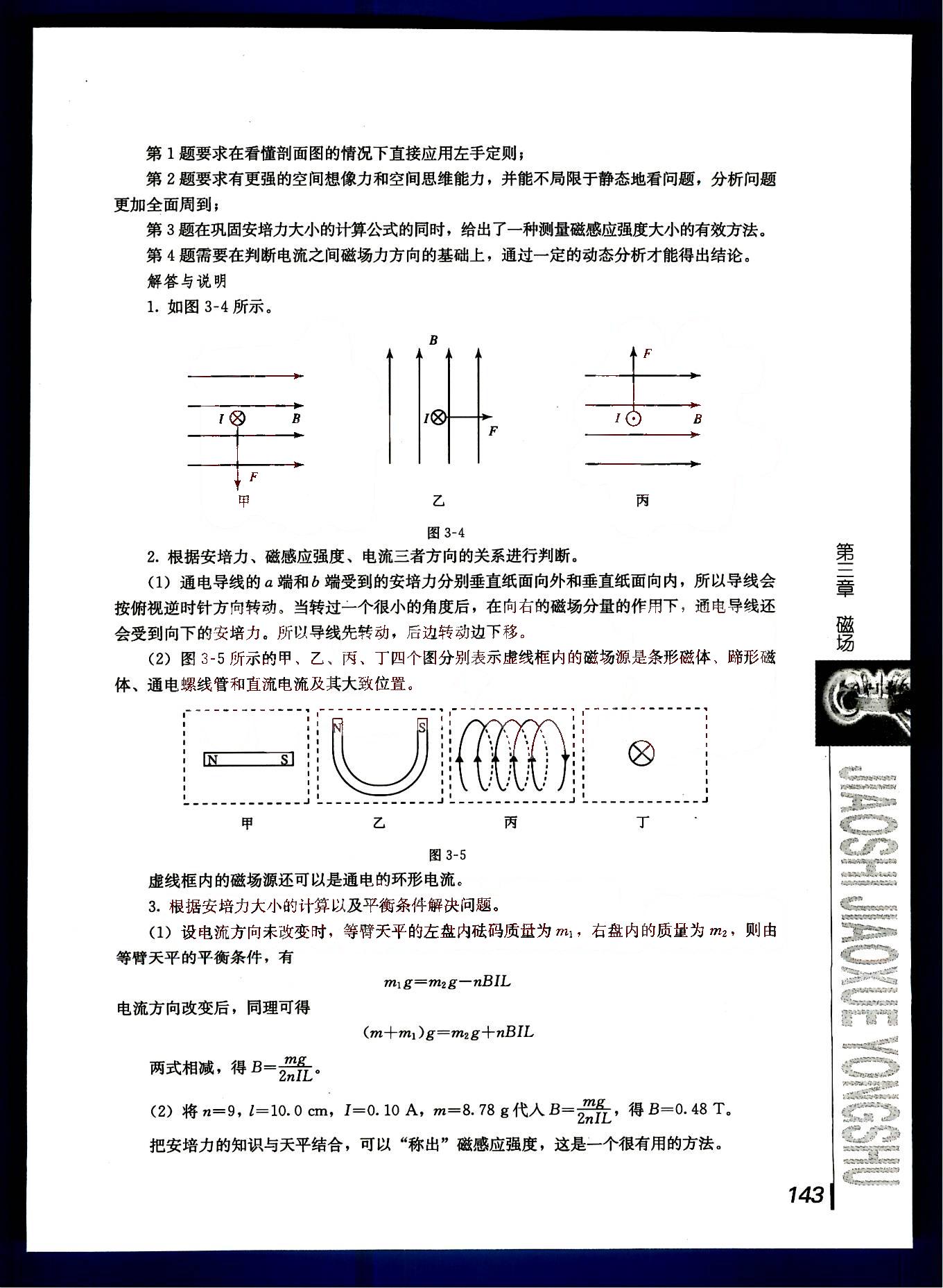 課本高中物理 選修3-1 人教版人民教育出版社 第28部分 [2]