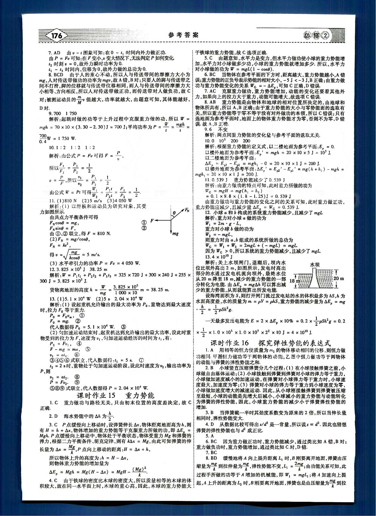 紅對勾-講與練物理內(nèi)蒙古大學(xué)出版社必修2 課時作業(yè) [10]