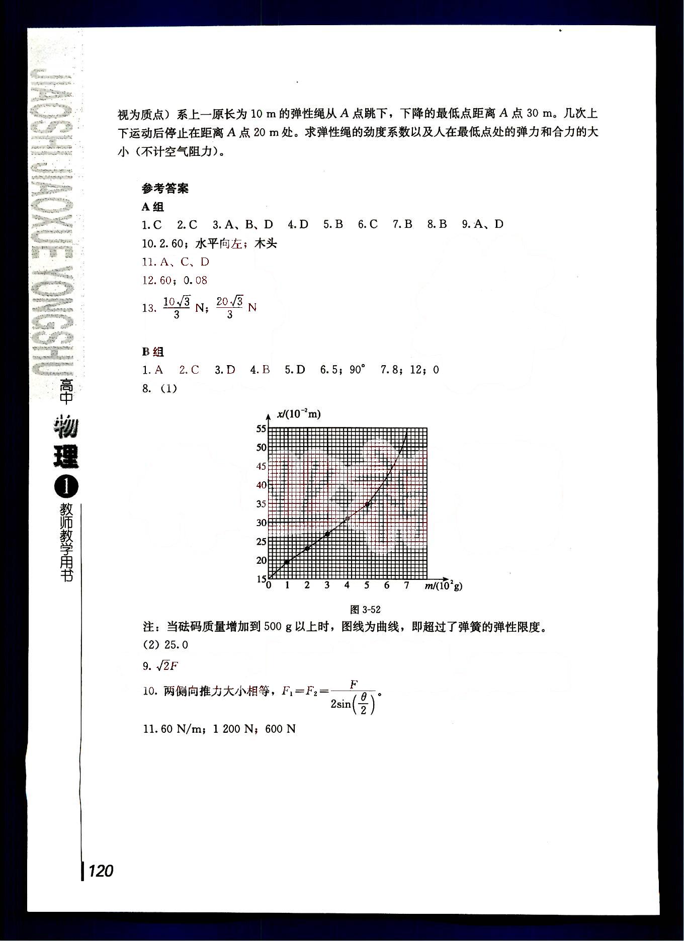 课本高中物理 必修1 人教版人民教育出版社 第5部分 [4]