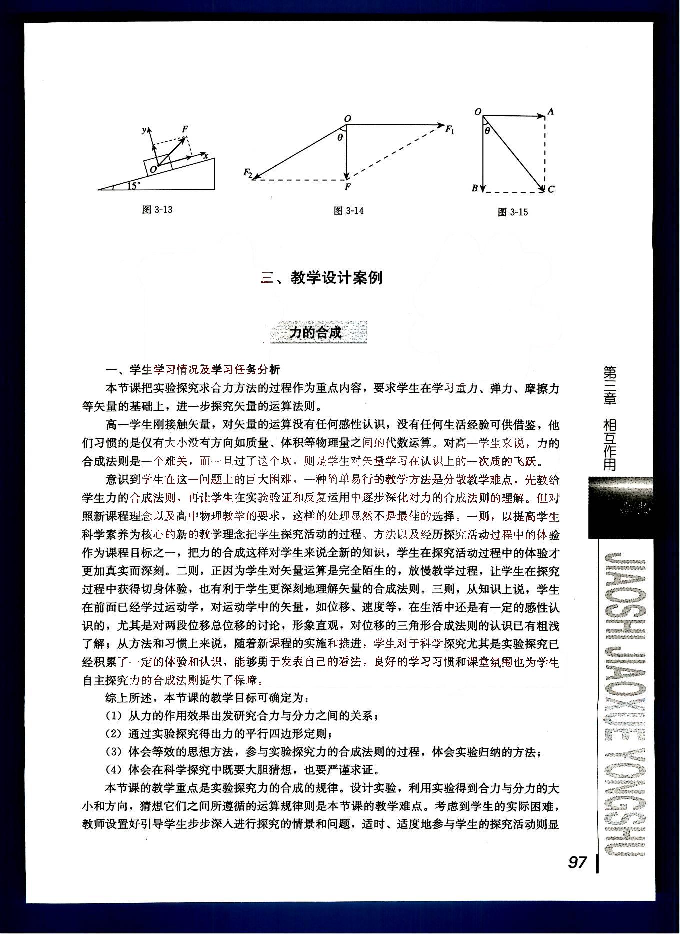 課本高中物理 必修1 人教版人民教育出版社 第25部分 [1]