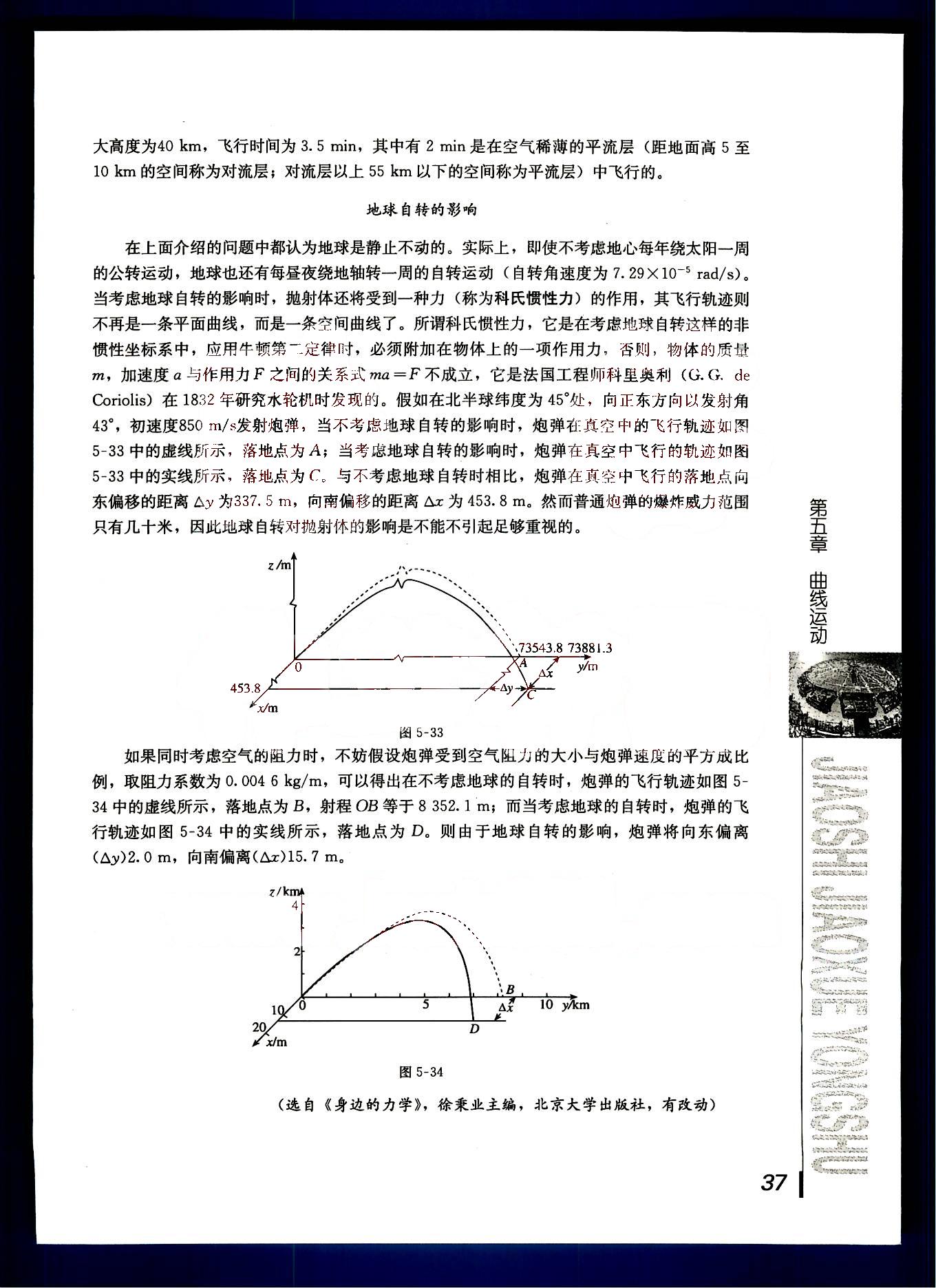 課本高中物理 必修2 人教版人民教育出版社1 第15部分 [4]