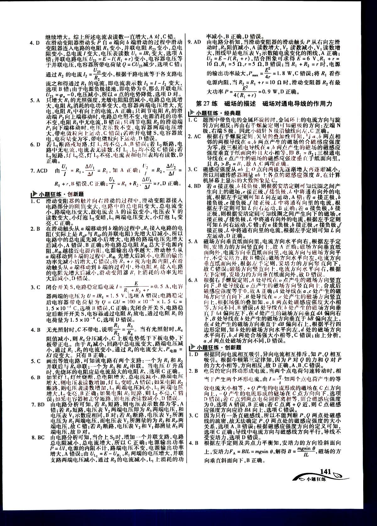 金考卷高考命題新動向-小題狂練-物理新疆青少年出版社 第5部分 [1]