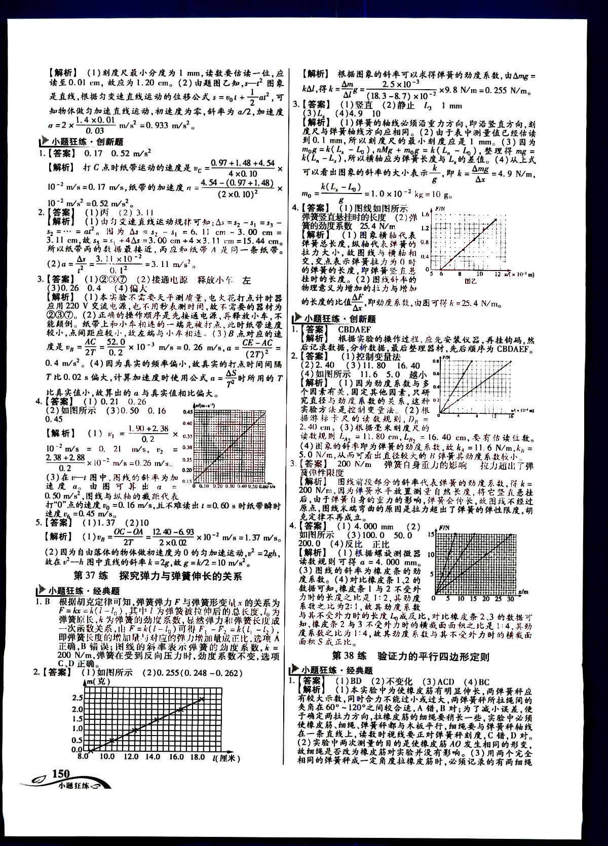 金考卷高考命題新動向-小題狂練-物理新疆青少年出版社 第6部分 [5]