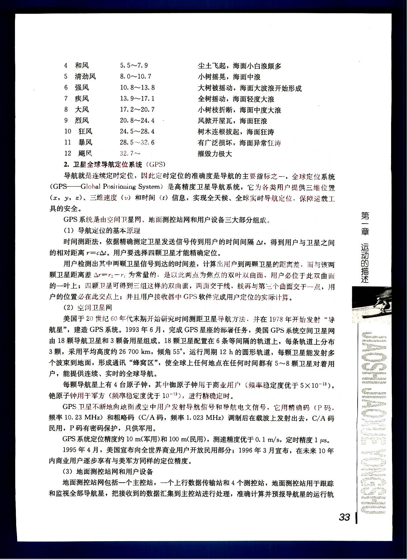 课本高中物理 必修1 人教版人民教育出版社 第13部分 [5]