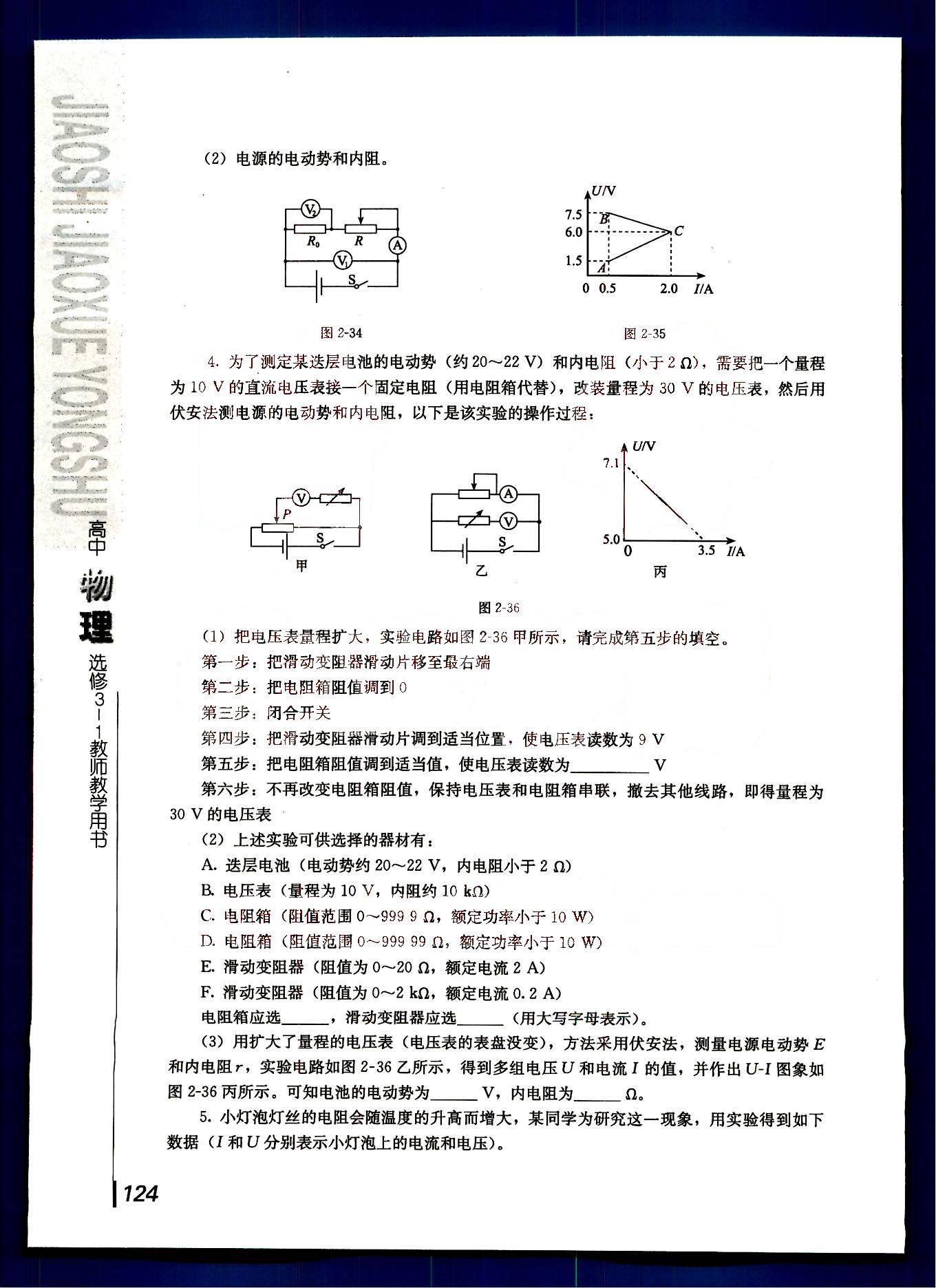 課本高中物理 選修3-1 人教版人民教育出版社 第6部分 [2]